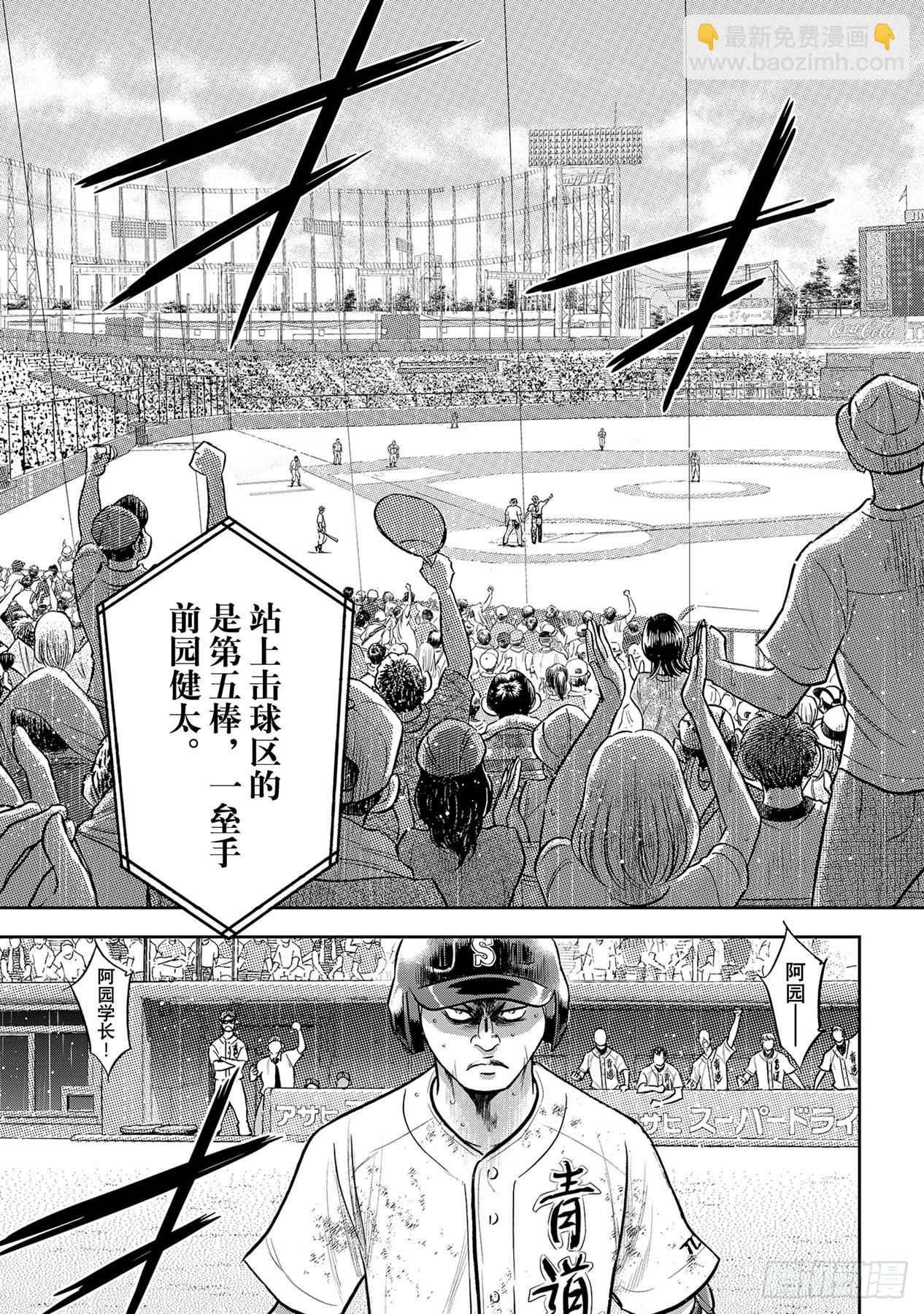 🍲钻石王牌 act2 第296话 王牌之才 第15页