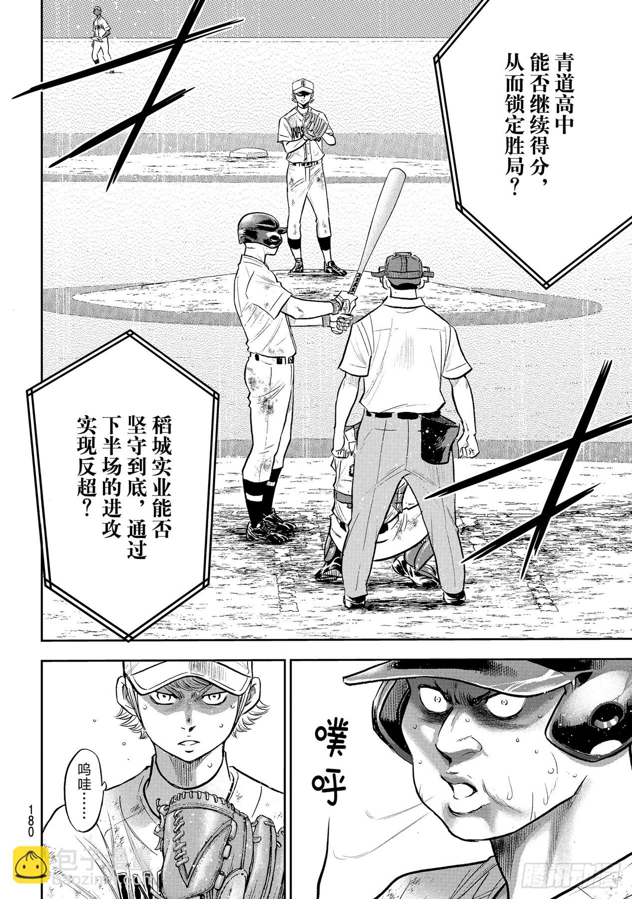 🍲钻石王牌 act2 第296话 王牌之才 第16页