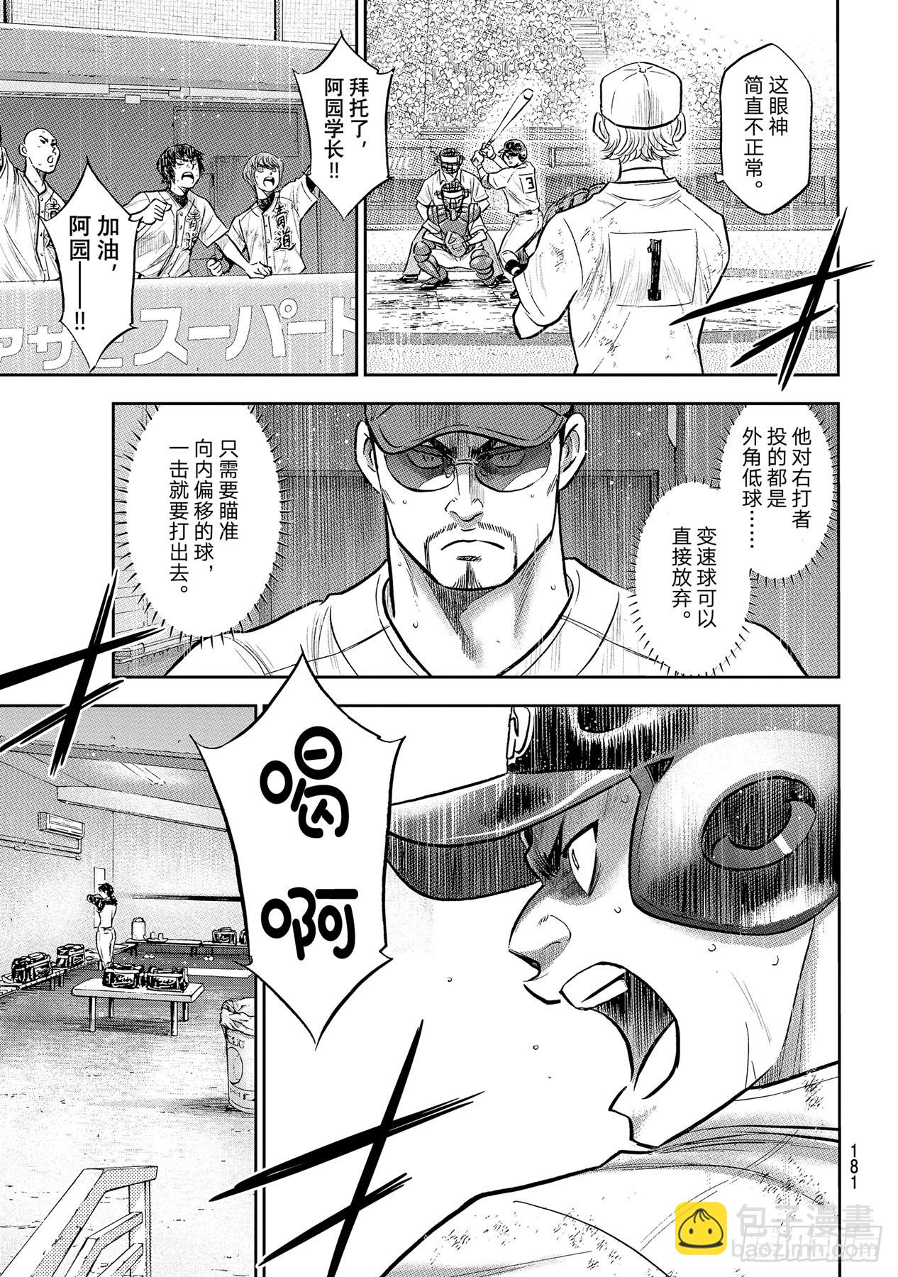 🍲钻石王牌 act2 第296话 王牌之才 第17页