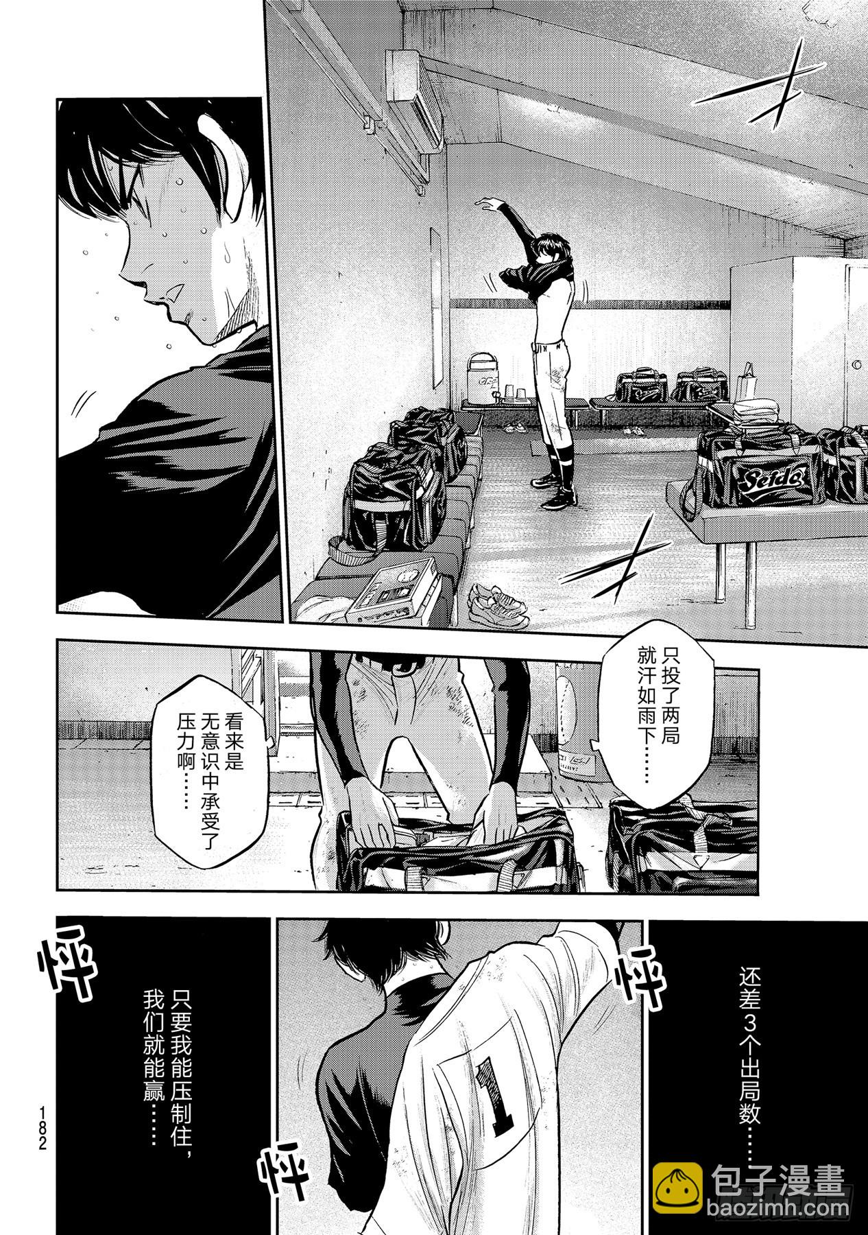 🍲钻石王牌 act2 第296话 王牌之才 第18页