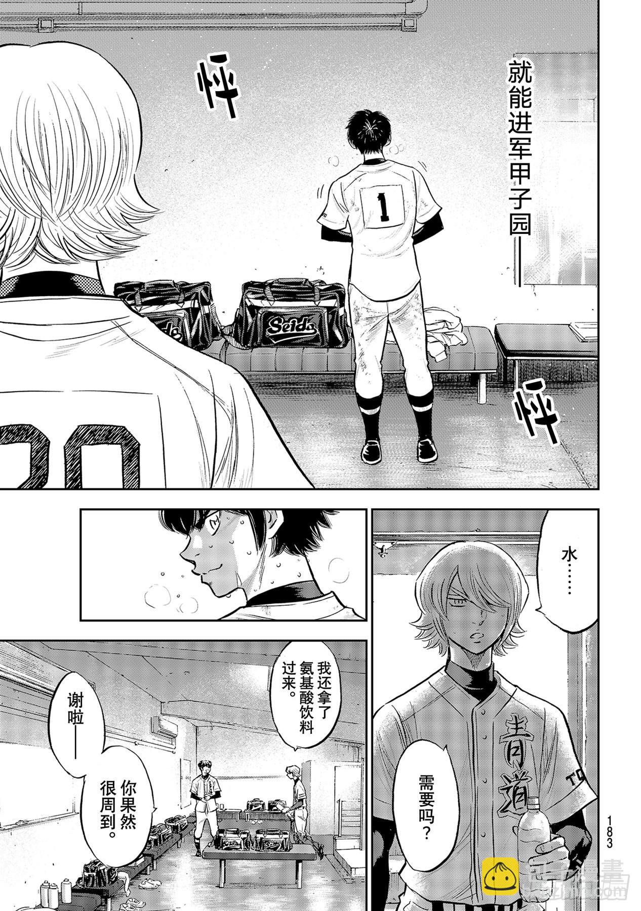 🍲钻石王牌 act2 第296话 王牌之才 第19页