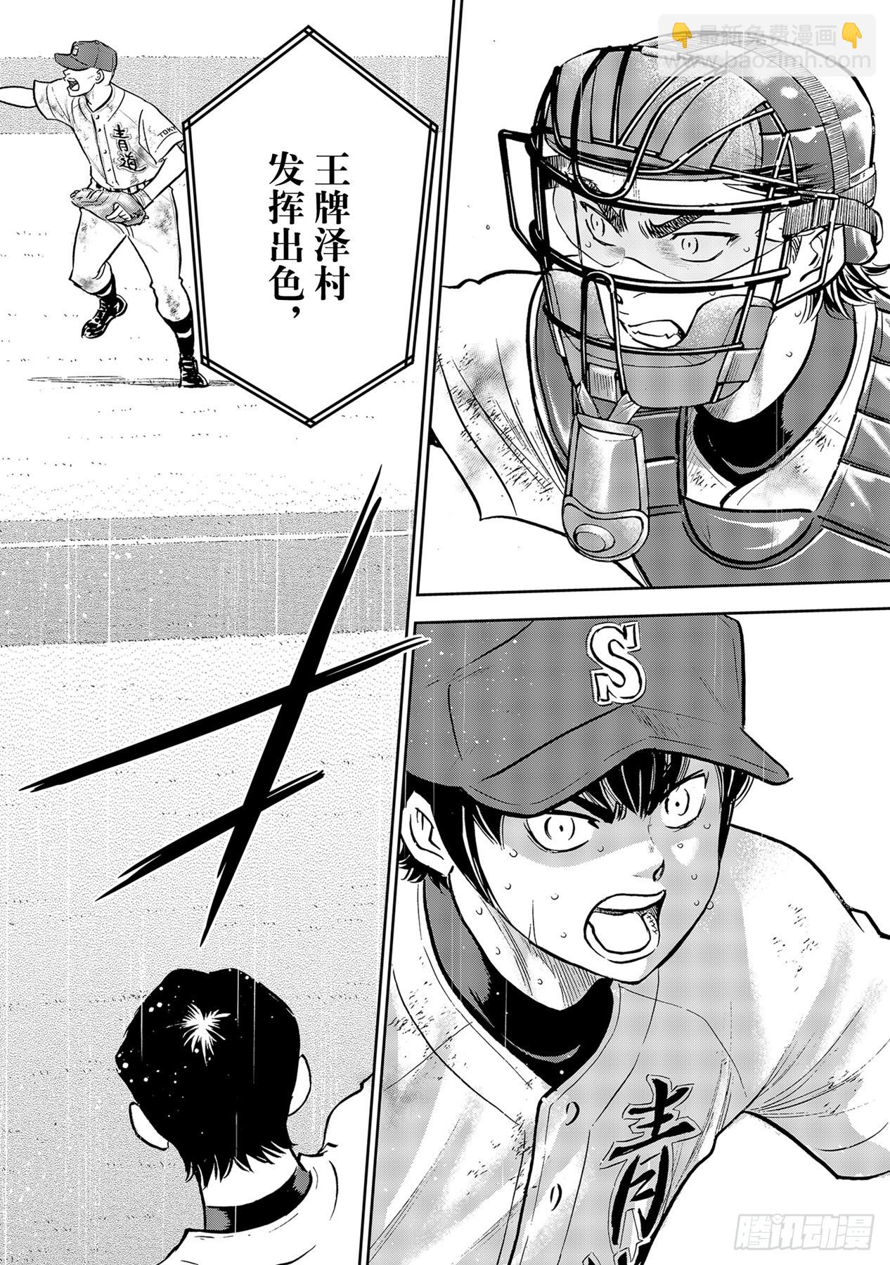 🍲钻石王牌 act2 第296话 王牌之才 第2页