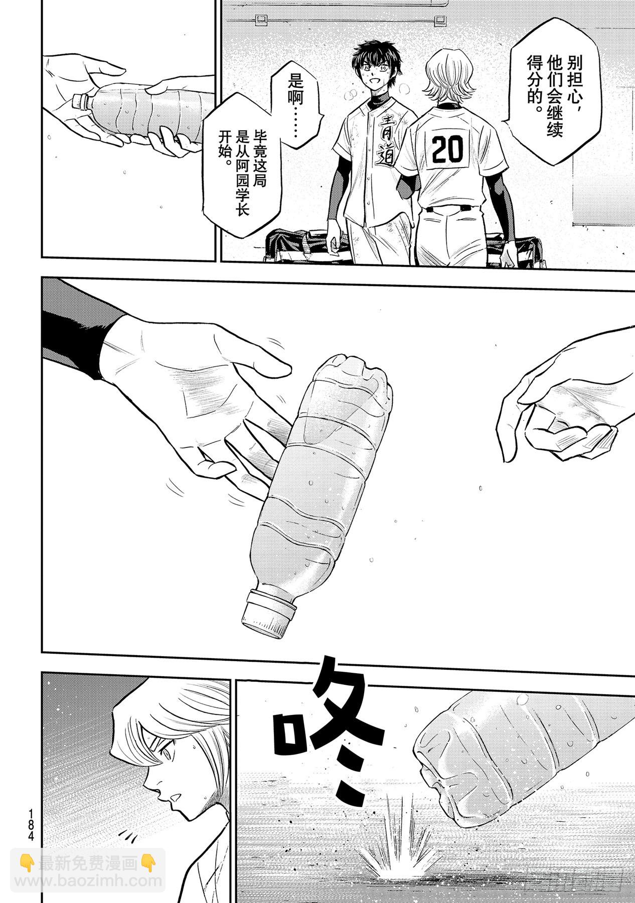 🍲钻石王牌 act2 第296话 王牌之才 第20页