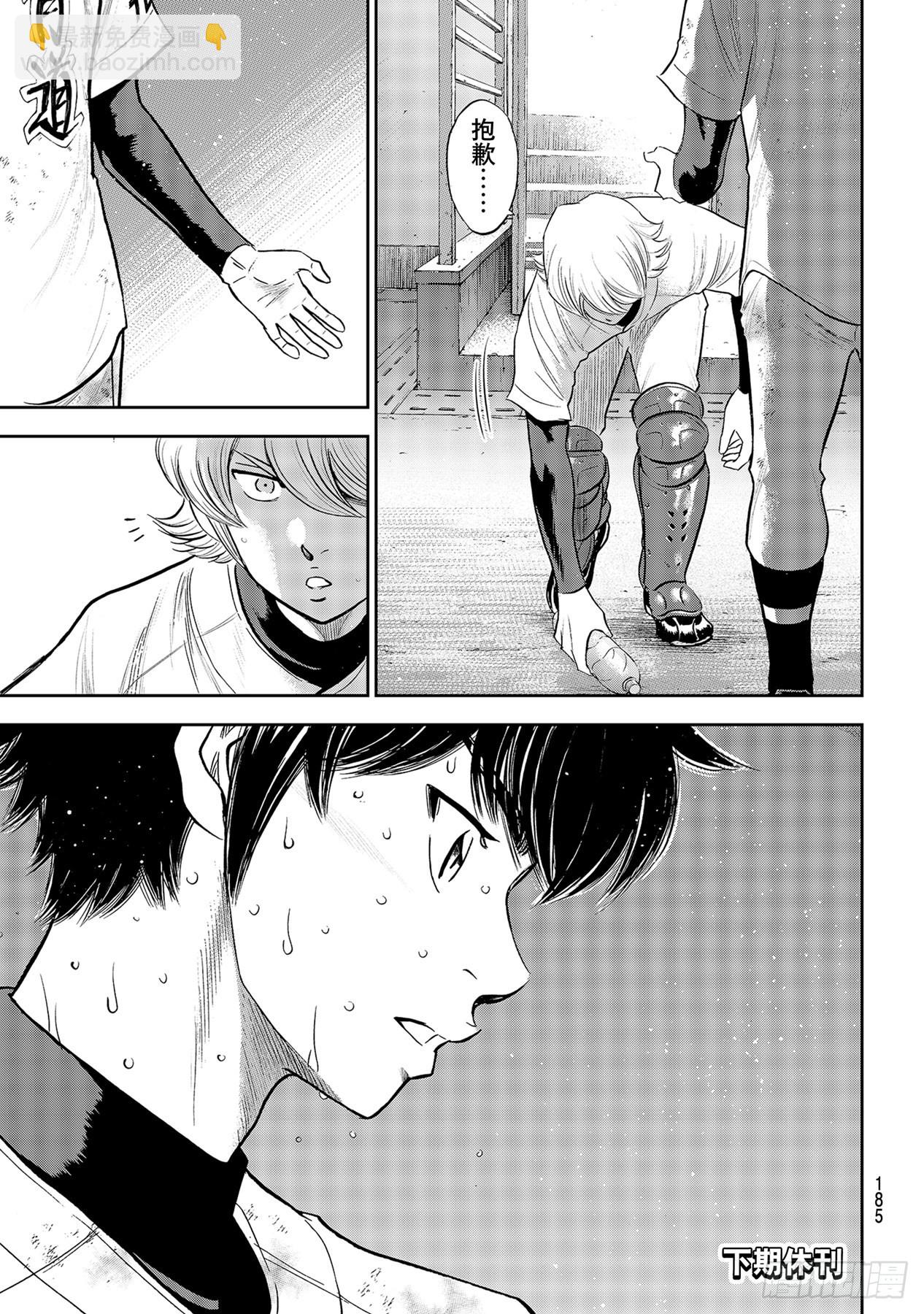 🍲钻石王牌 act2 第296话 王牌之才 第21页