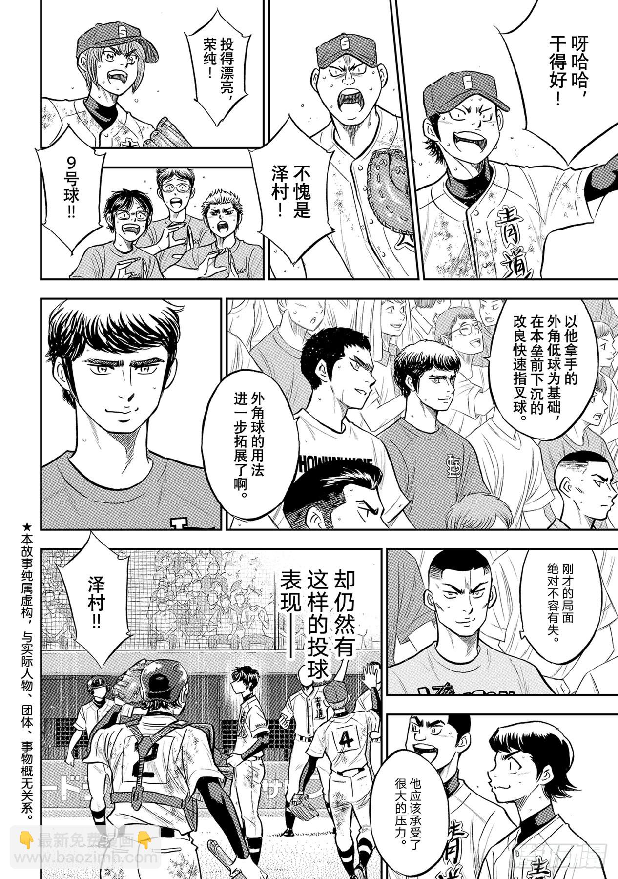 🍲钻石王牌 act2 第296话 王牌之才 第4页