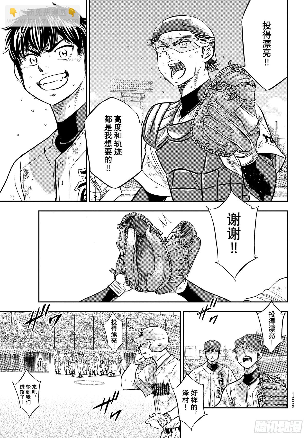 🍲钻石王牌 act2 第296话 王牌之才 第5页