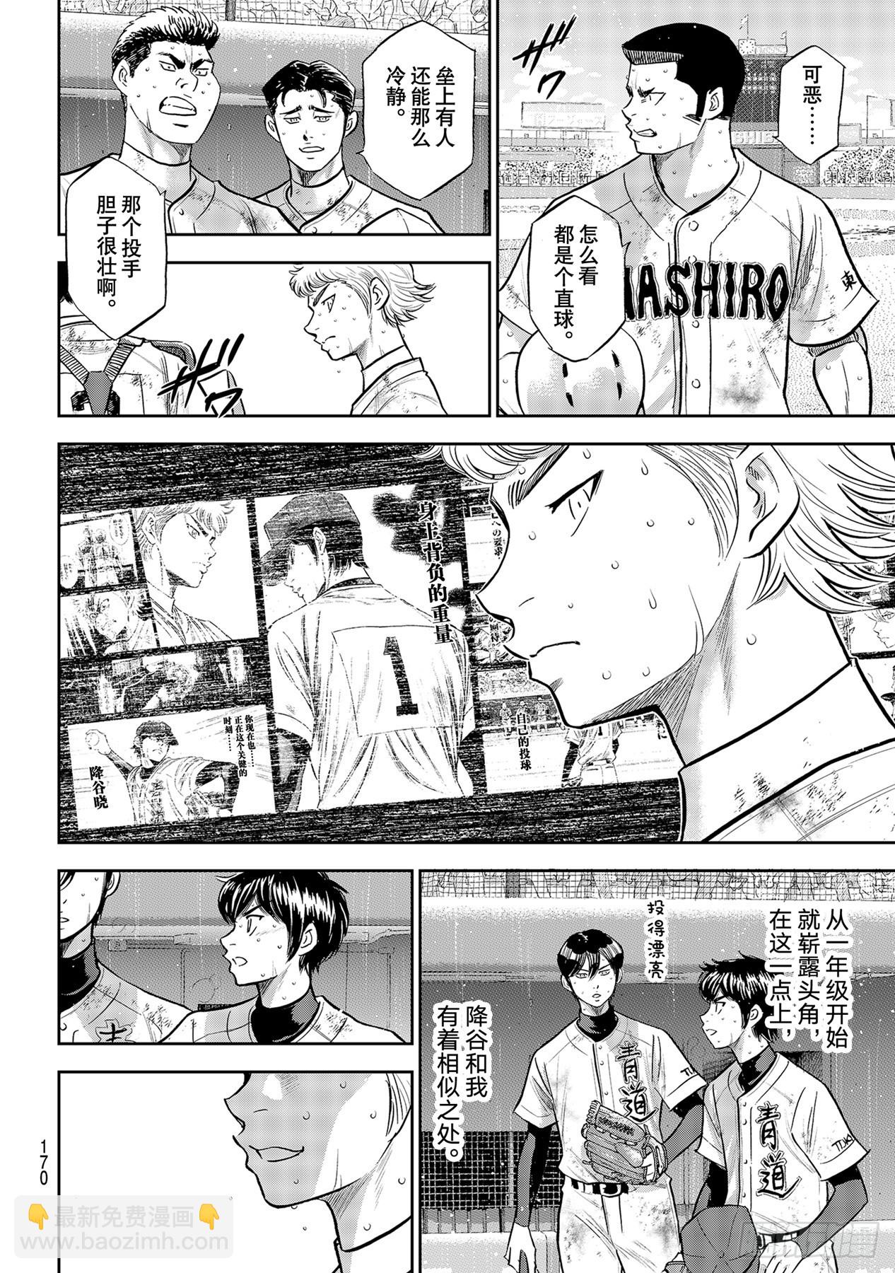 🍲钻石王牌 act2 第296话 王牌之才 第6页