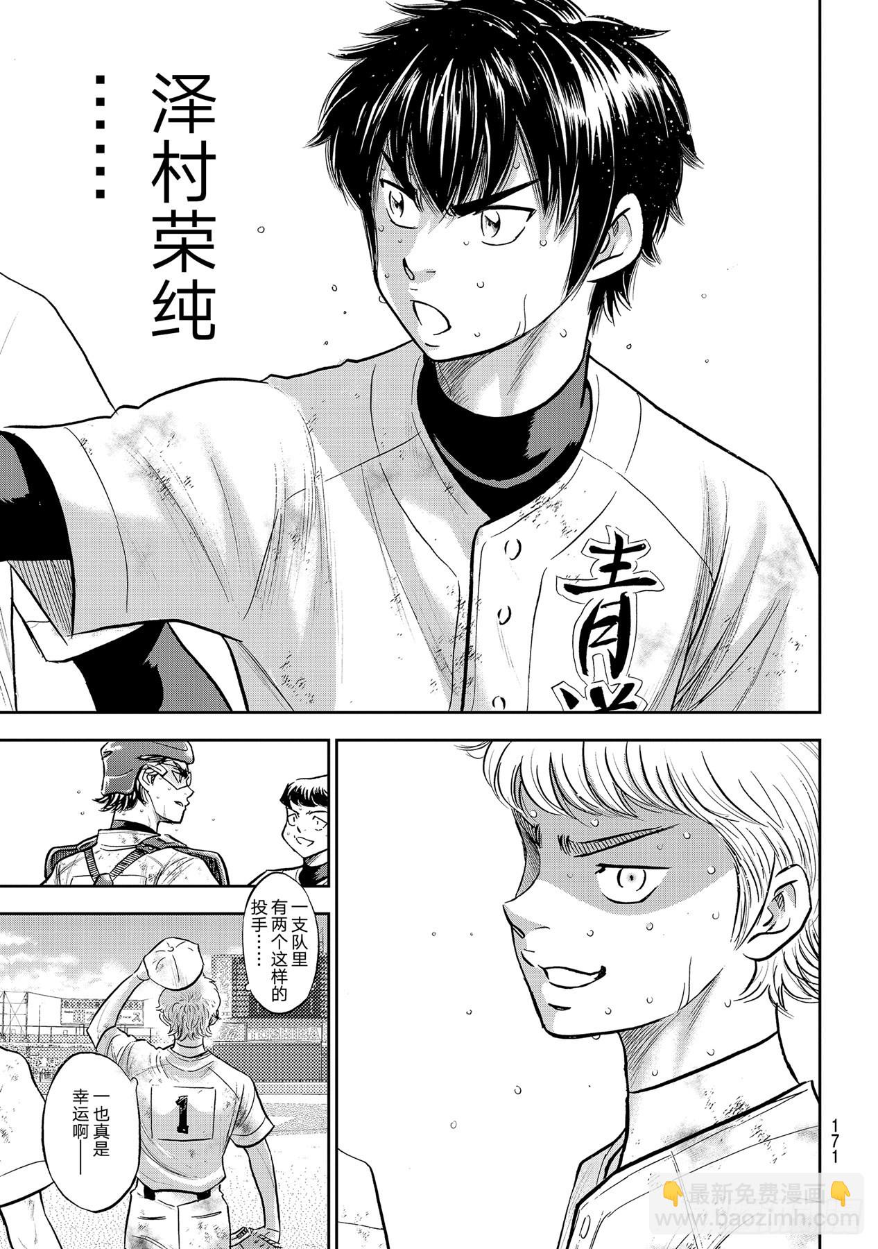 🍲钻石王牌 act2 第296话 王牌之才 第7页