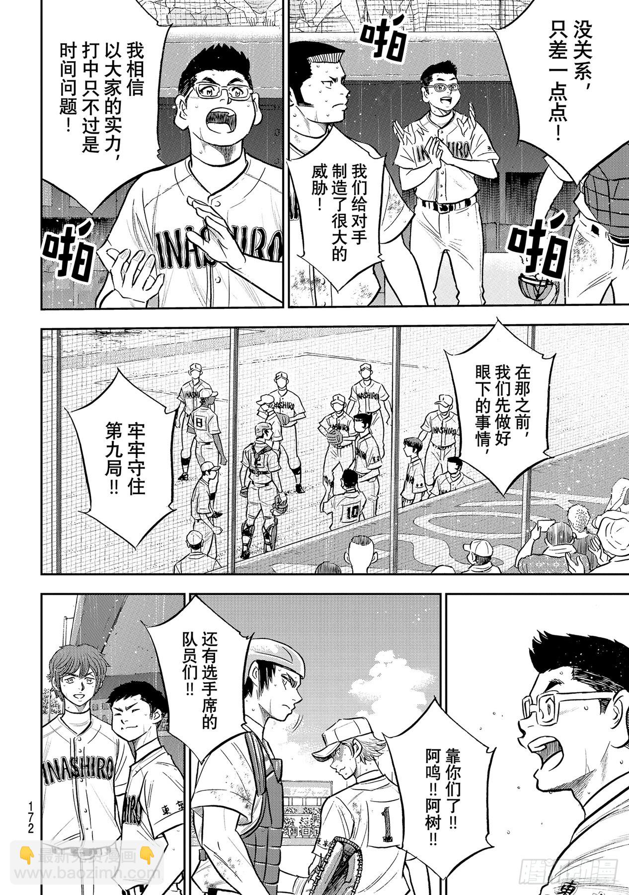 🍲钻石王牌 act2 第296话 王牌之才 第8页