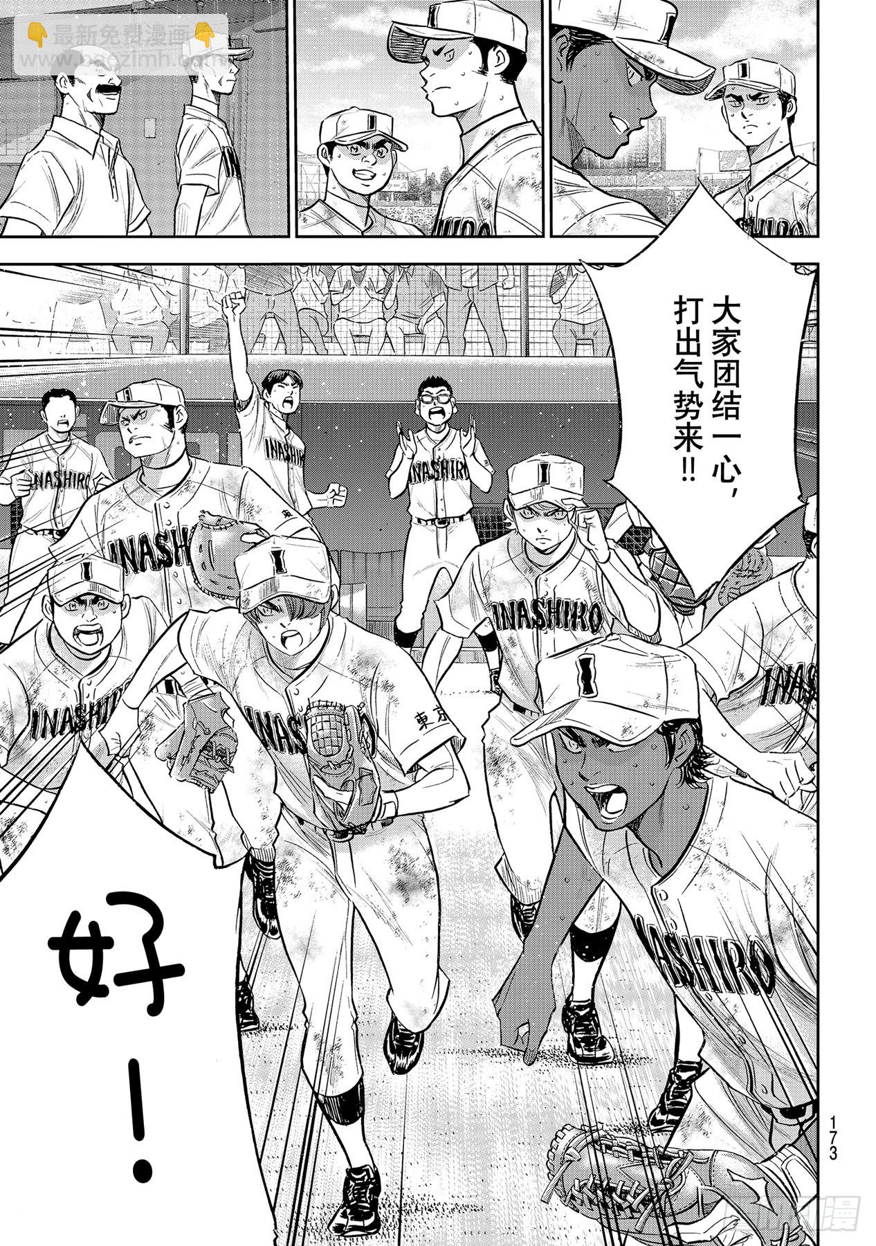 🍲钻石王牌 act2 第296话 王牌之才 第9页