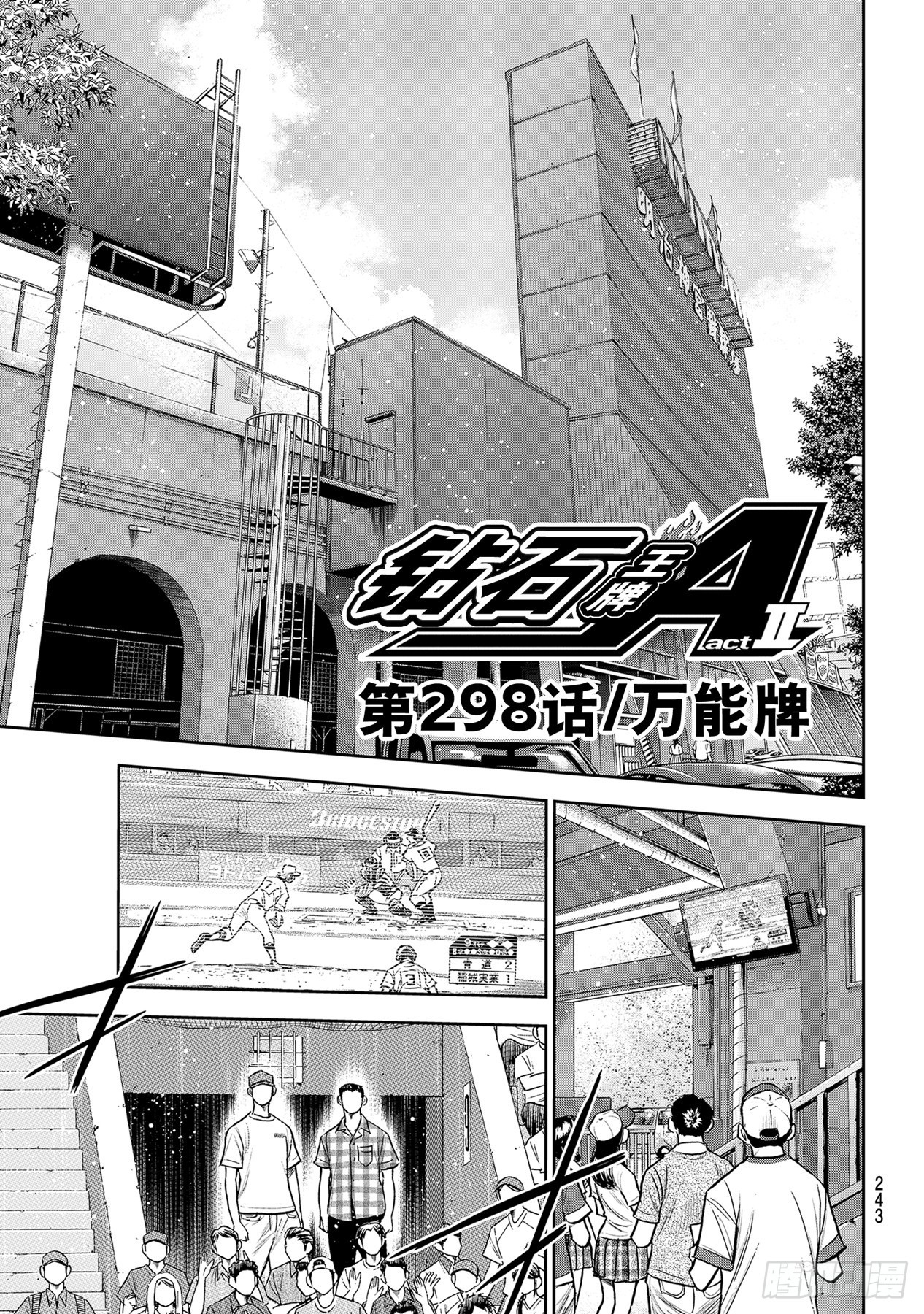 🍲钻石王牌 act2 第298话 万能牌 第1页