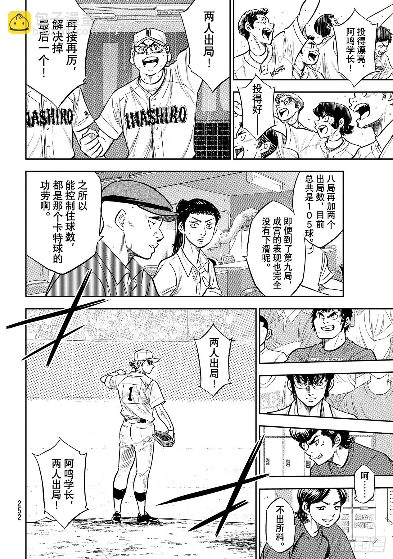 🍲钻石王牌 act2 第298话 万能牌 第10页