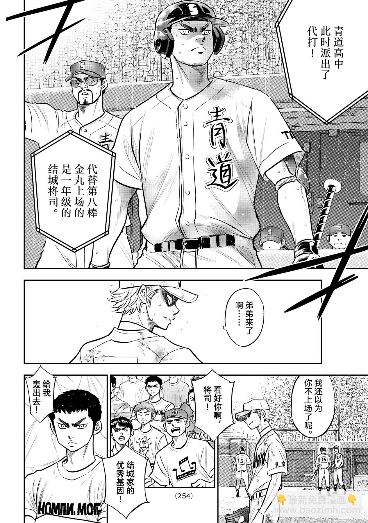 🍲钻石王牌 act2 第298话 万能牌 第12页