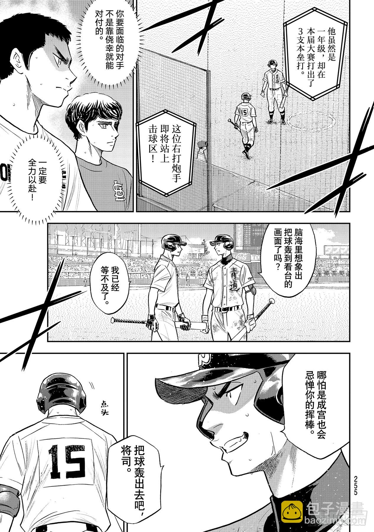 🍲钻石王牌 act2 第298话 万能牌 第13页