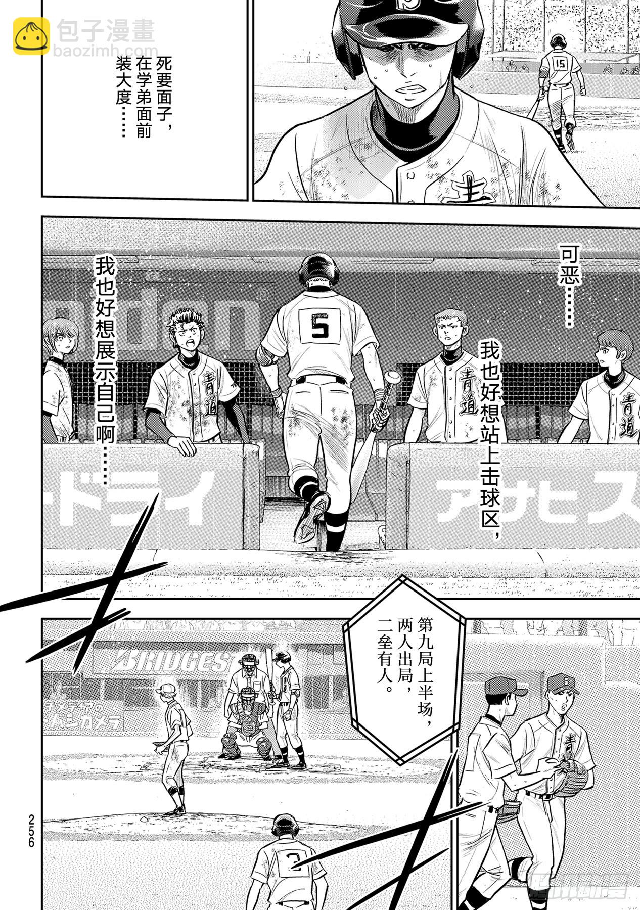 🍲钻石王牌 act2 第298话 万能牌 第14页