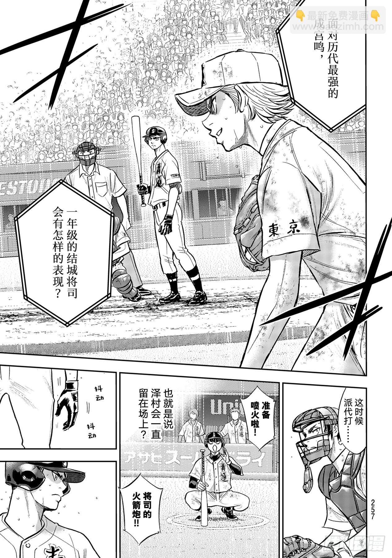 🍲钻石王牌 act2 第298话 万能牌 第15页