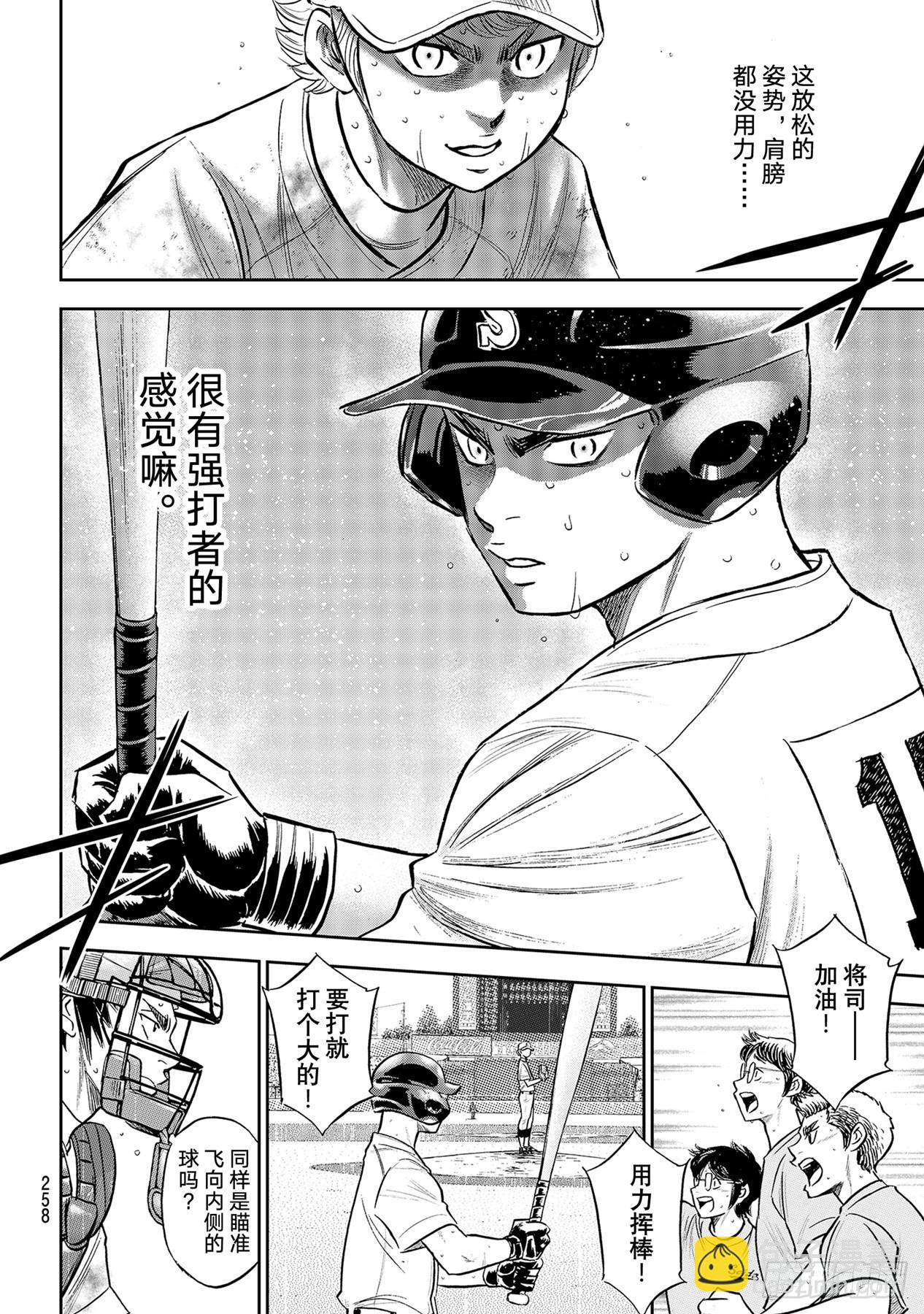 🍲钻石王牌 act2 第298话 万能牌 第16页