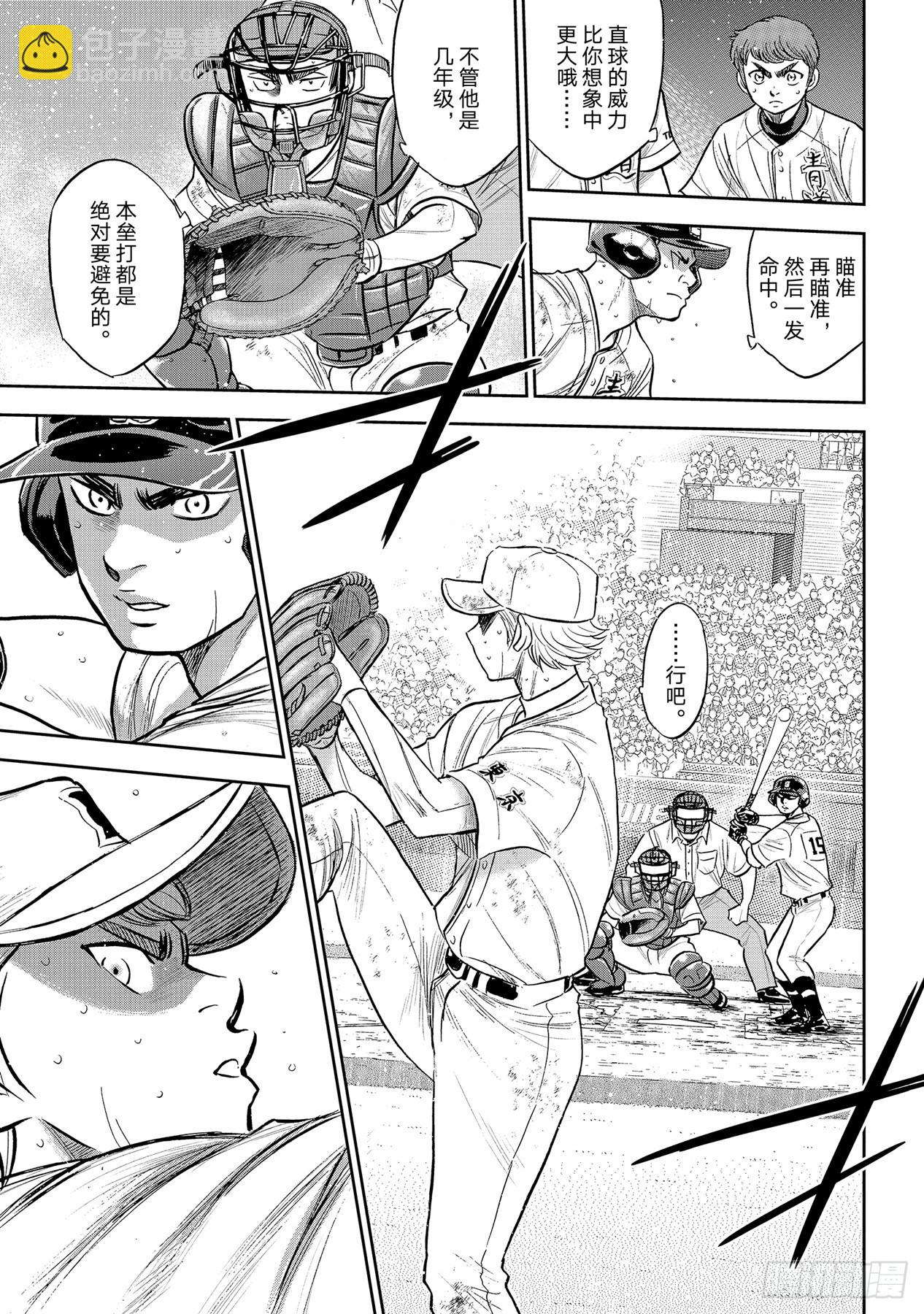 🍲钻石王牌 act2 第298话 万能牌 第17页