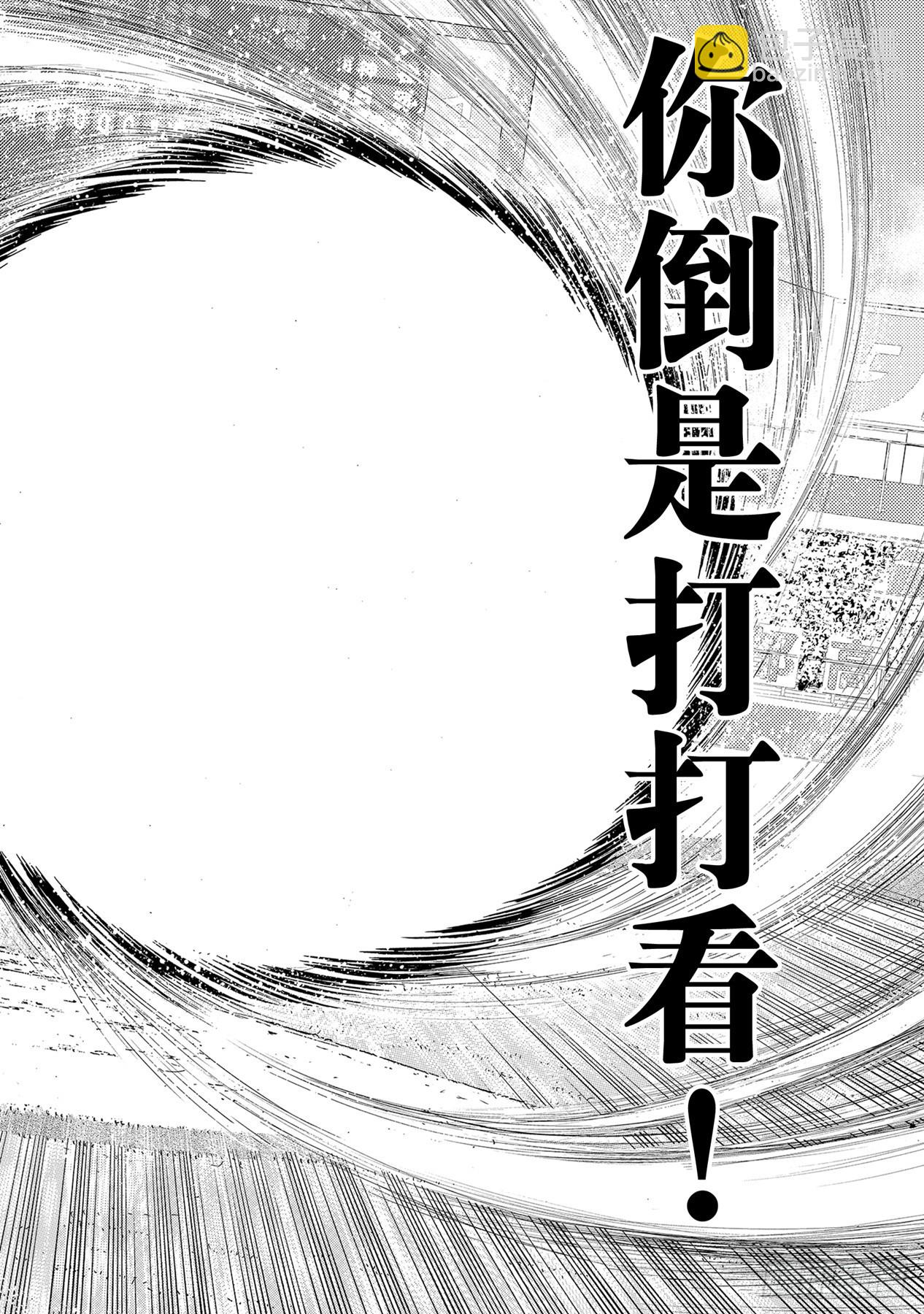 🍲钻石王牌 act2 第298话 万能牌 第18页