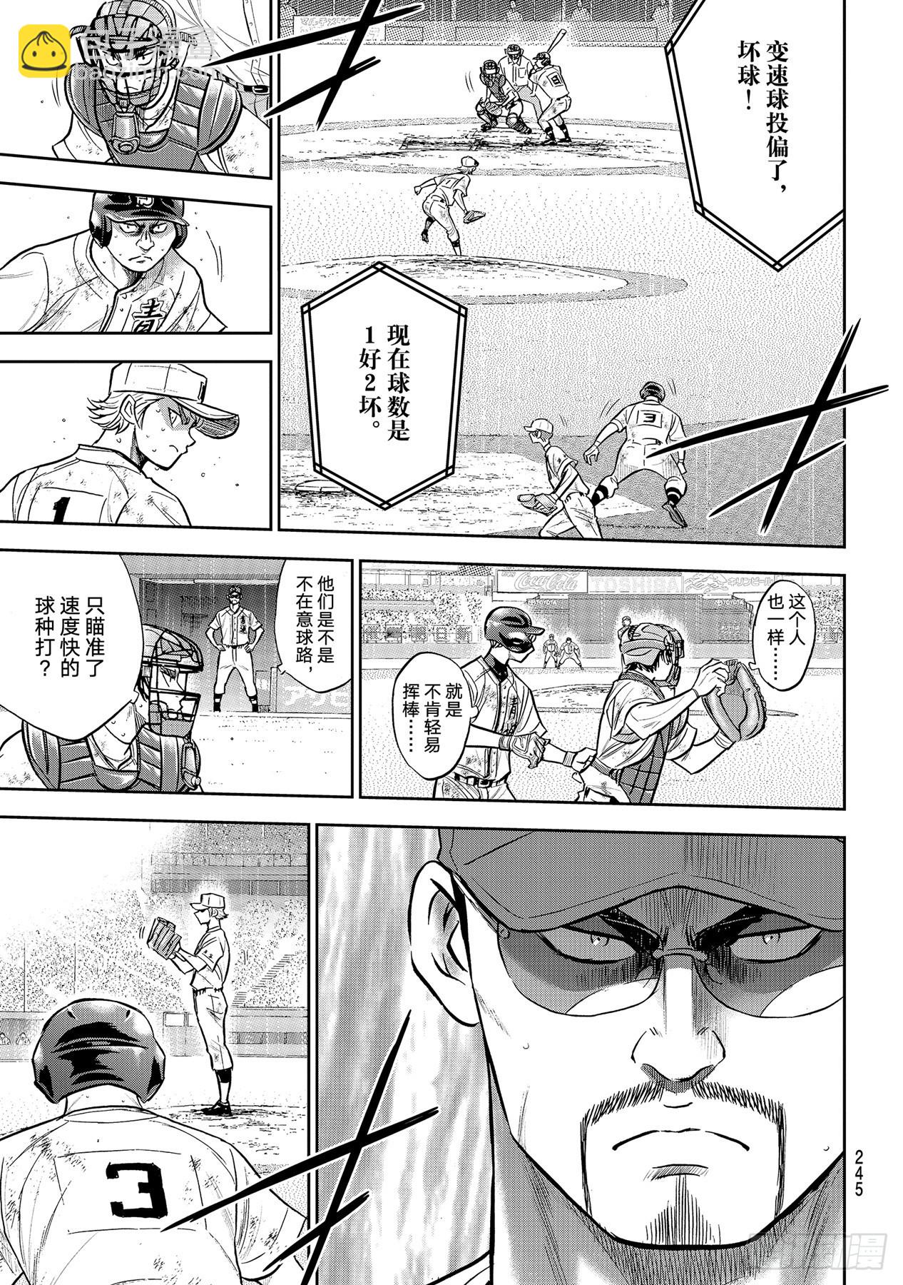 🍲钻石王牌 act2 第298话 万能牌 第3页