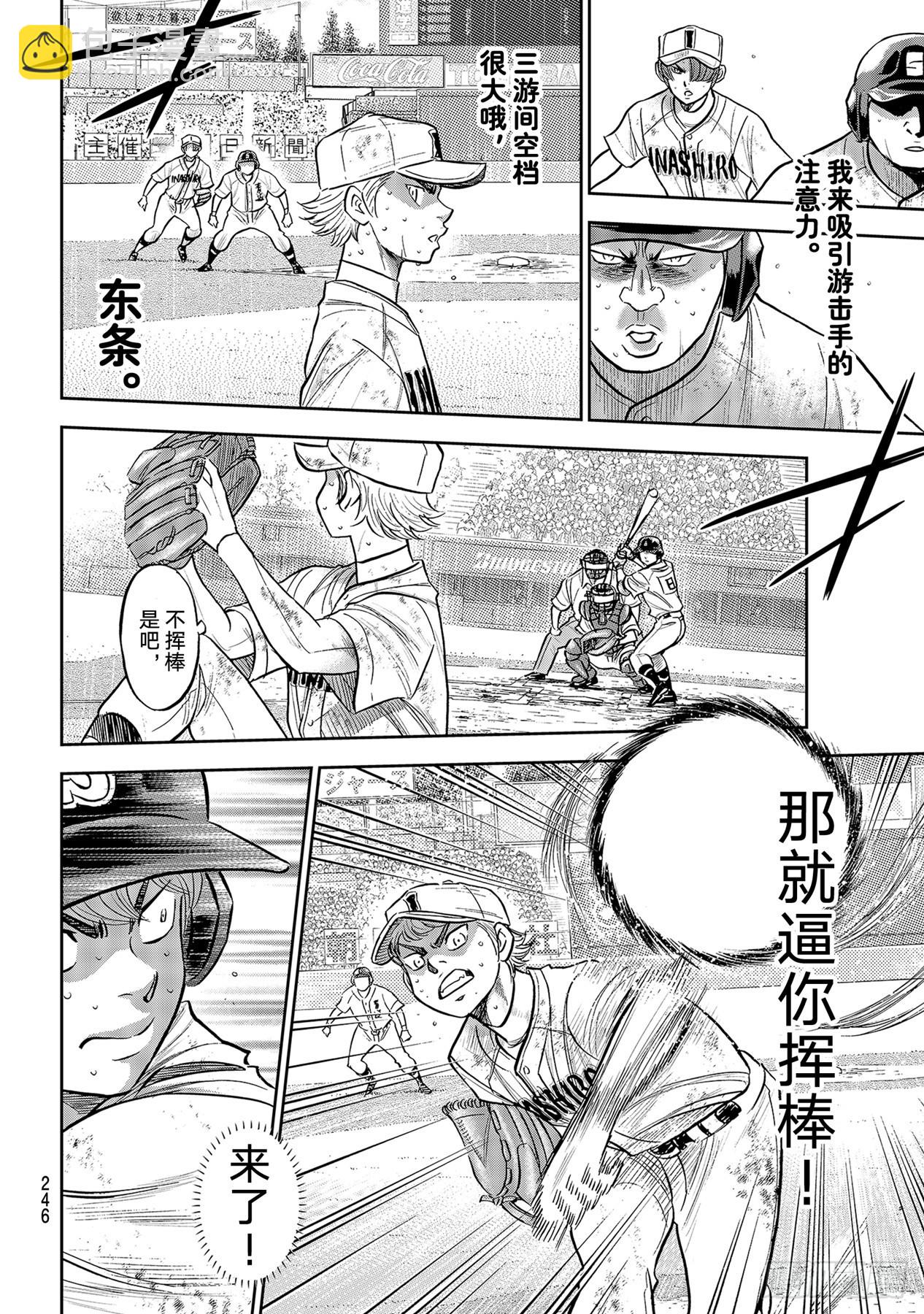 🍲钻石王牌 act2 第298话 万能牌 第4页