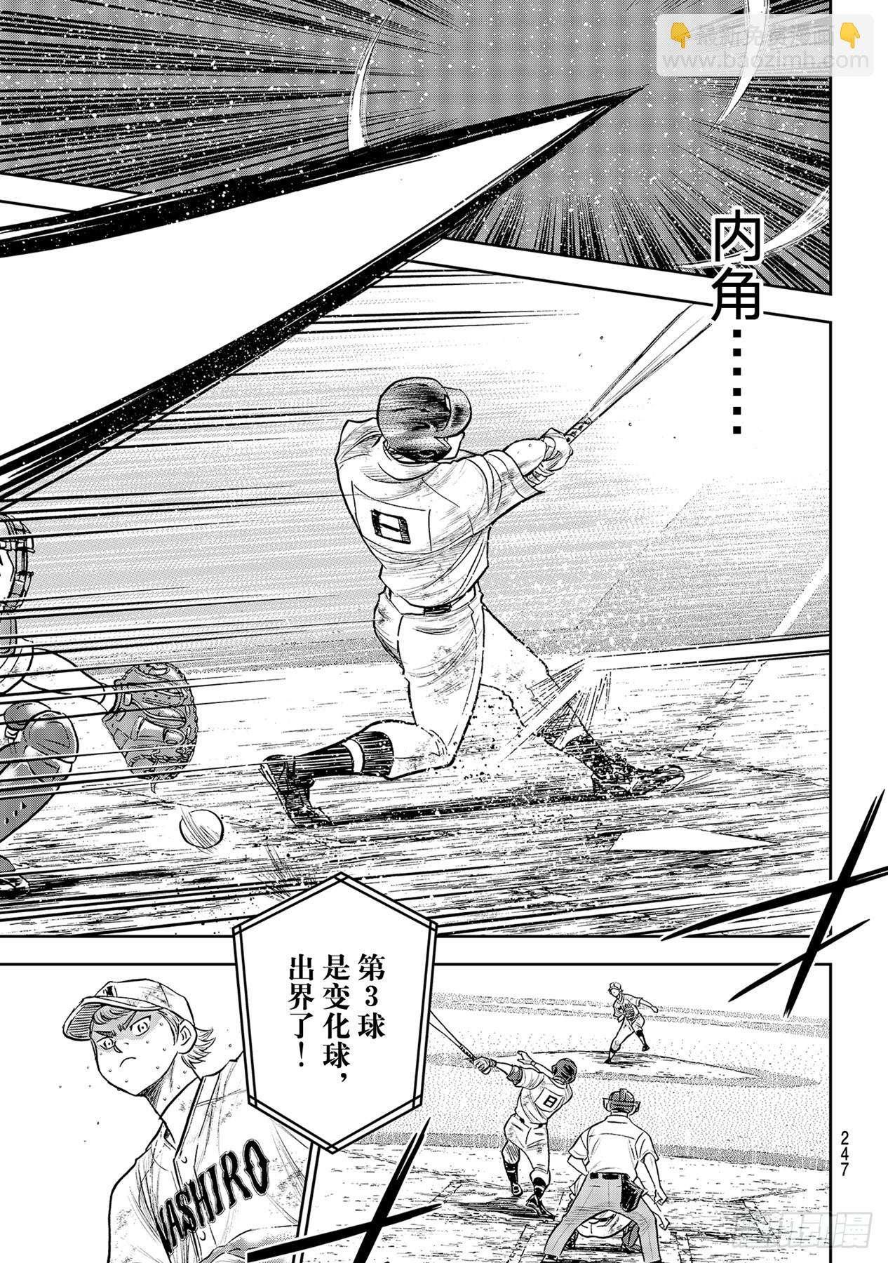 🍲钻石王牌 act2 第298话 万能牌 第5页