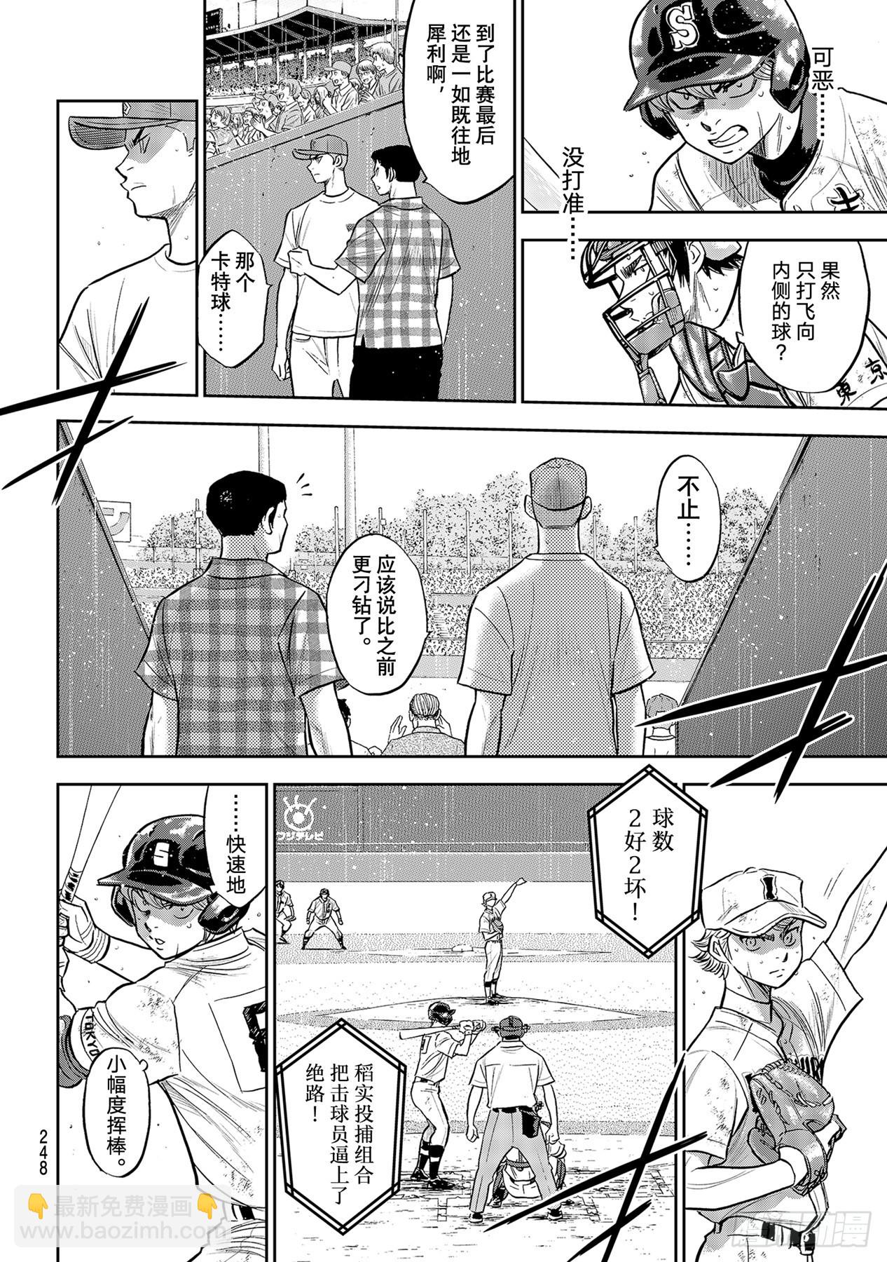 🍲钻石王牌 act2 第298话 万能牌 第6页