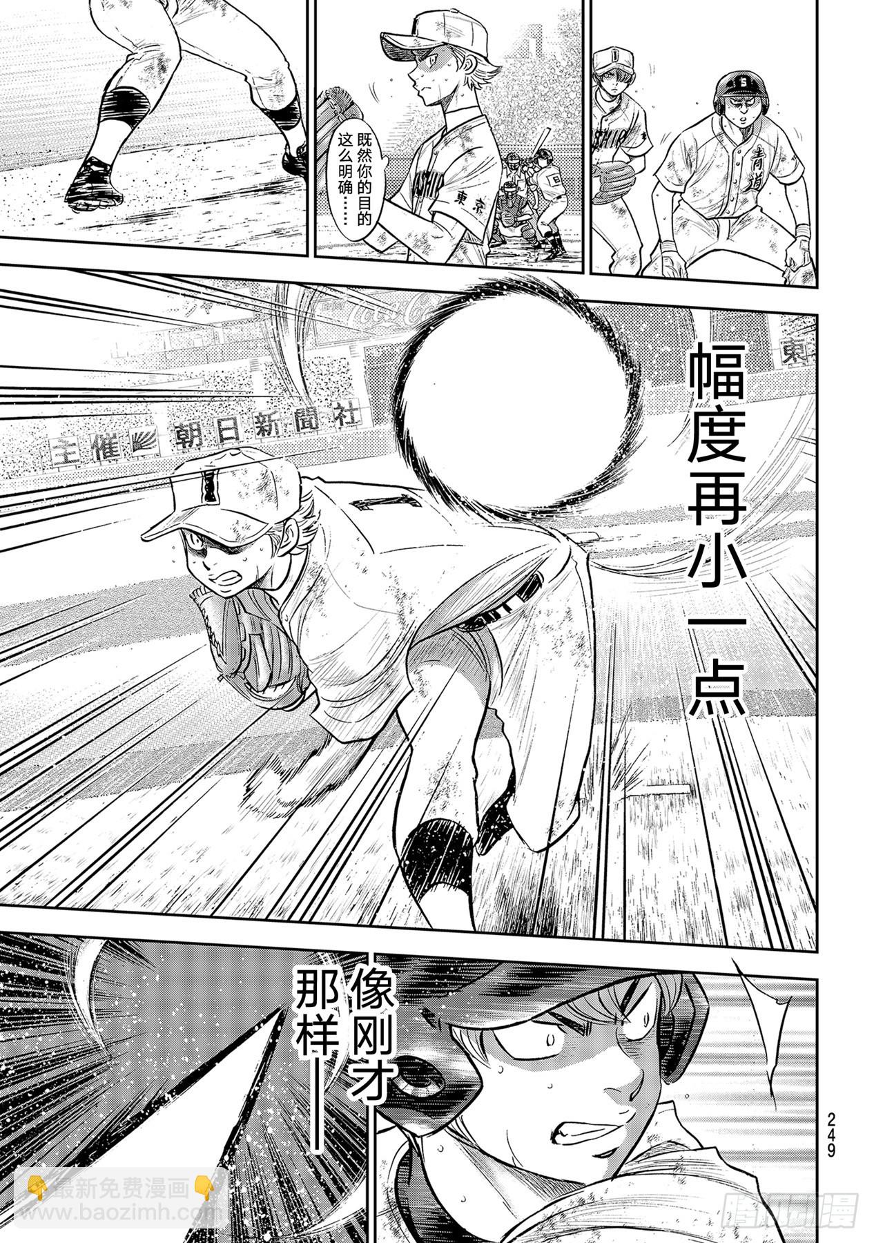 🍲钻石王牌 act2 第298话 万能牌 第7页