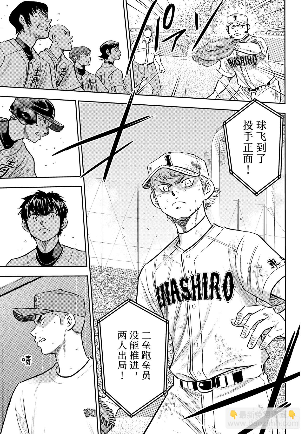 🍲钻石王牌 act2 第298话 万能牌 第9页