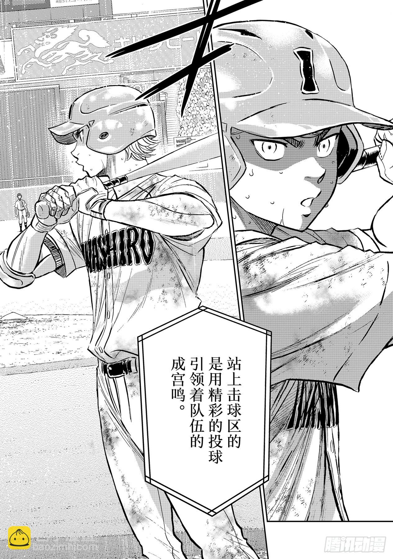 🍲钻石王牌 act2 第300话 左投手 第10页