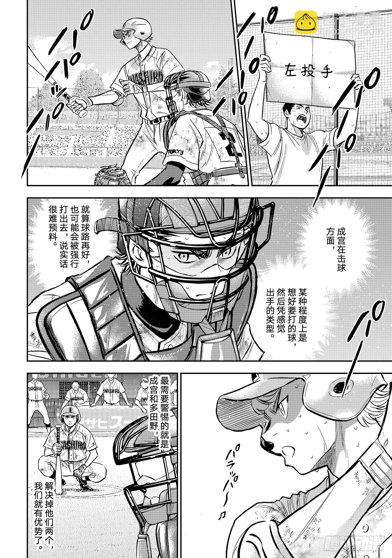 🍲钻石王牌 act2 第300话 左投手 第12页
