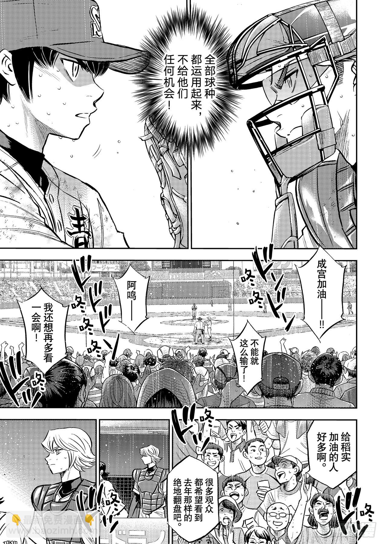 🍲钻石王牌 act2 第300话 左投手 第13页