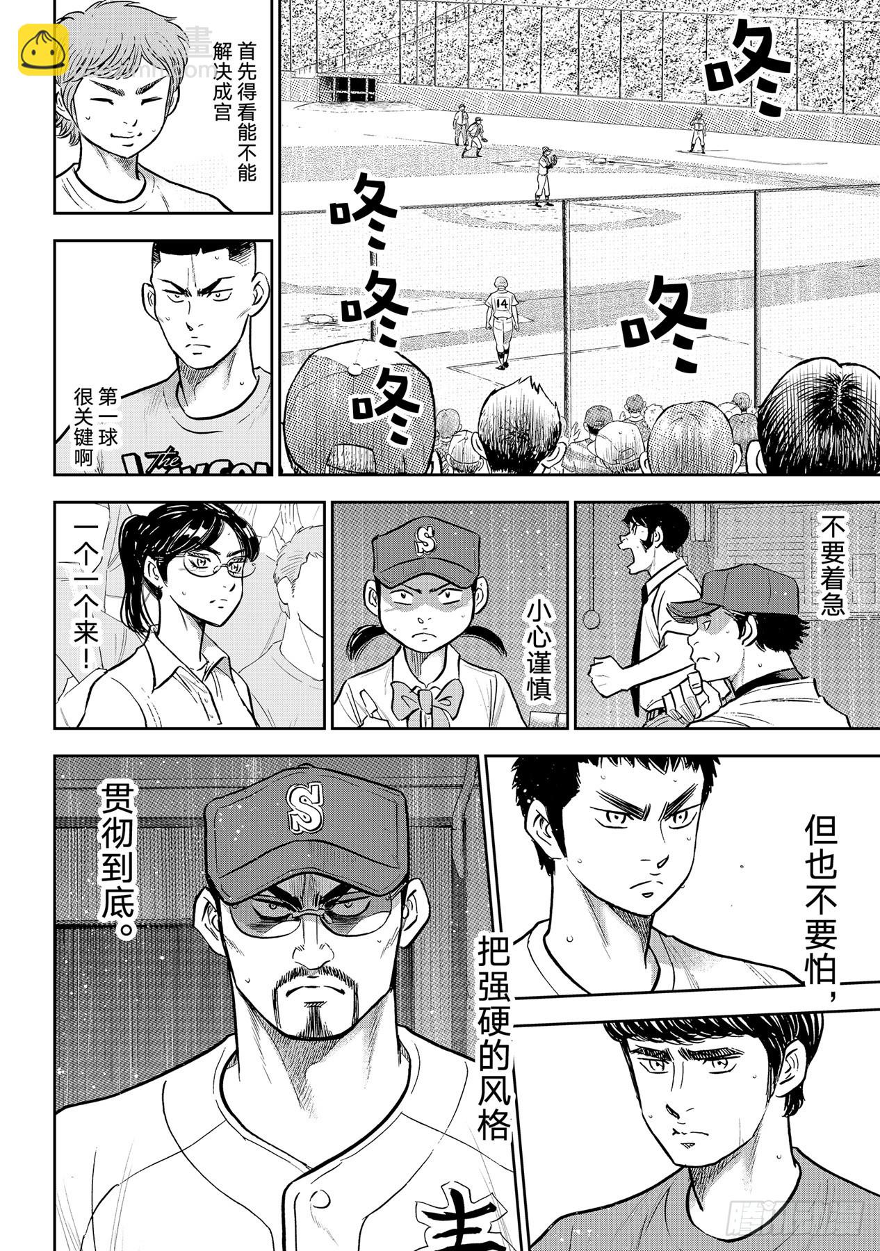 🍲钻石王牌 act2 第300话 左投手 第14页