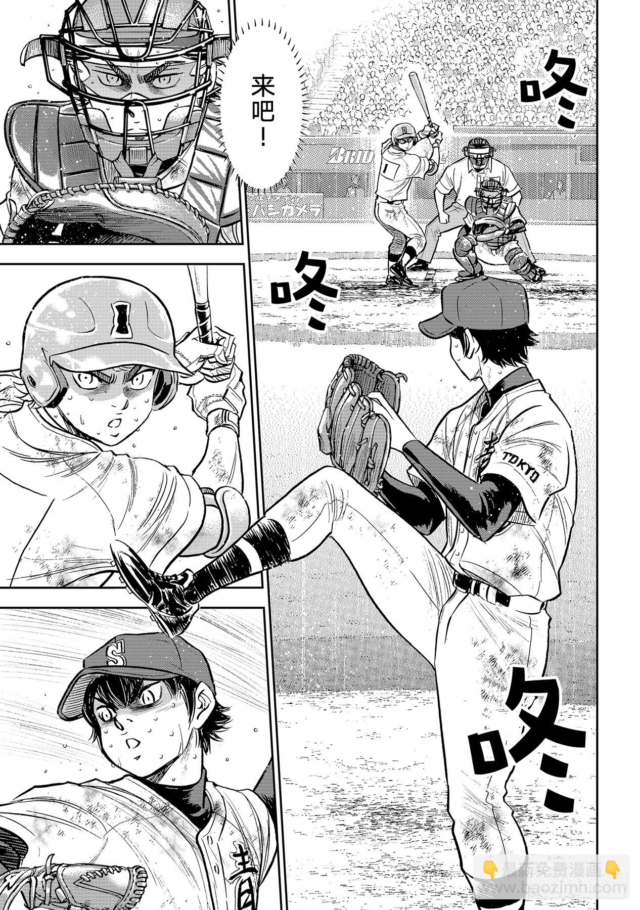 🍲钻石王牌 act2 第300话 左投手 第15页