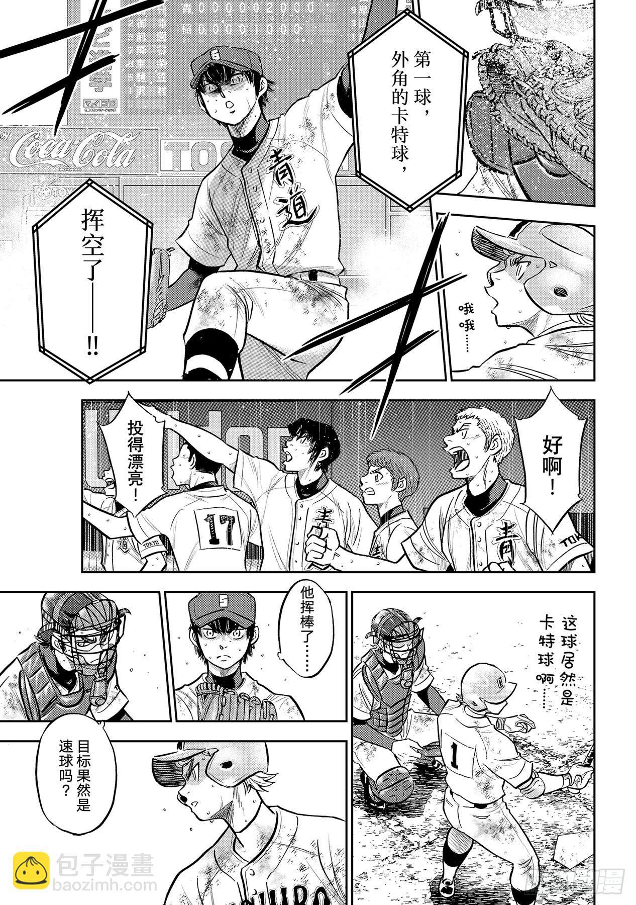 🍲钻石王牌 act2 第300话 左投手 第17页