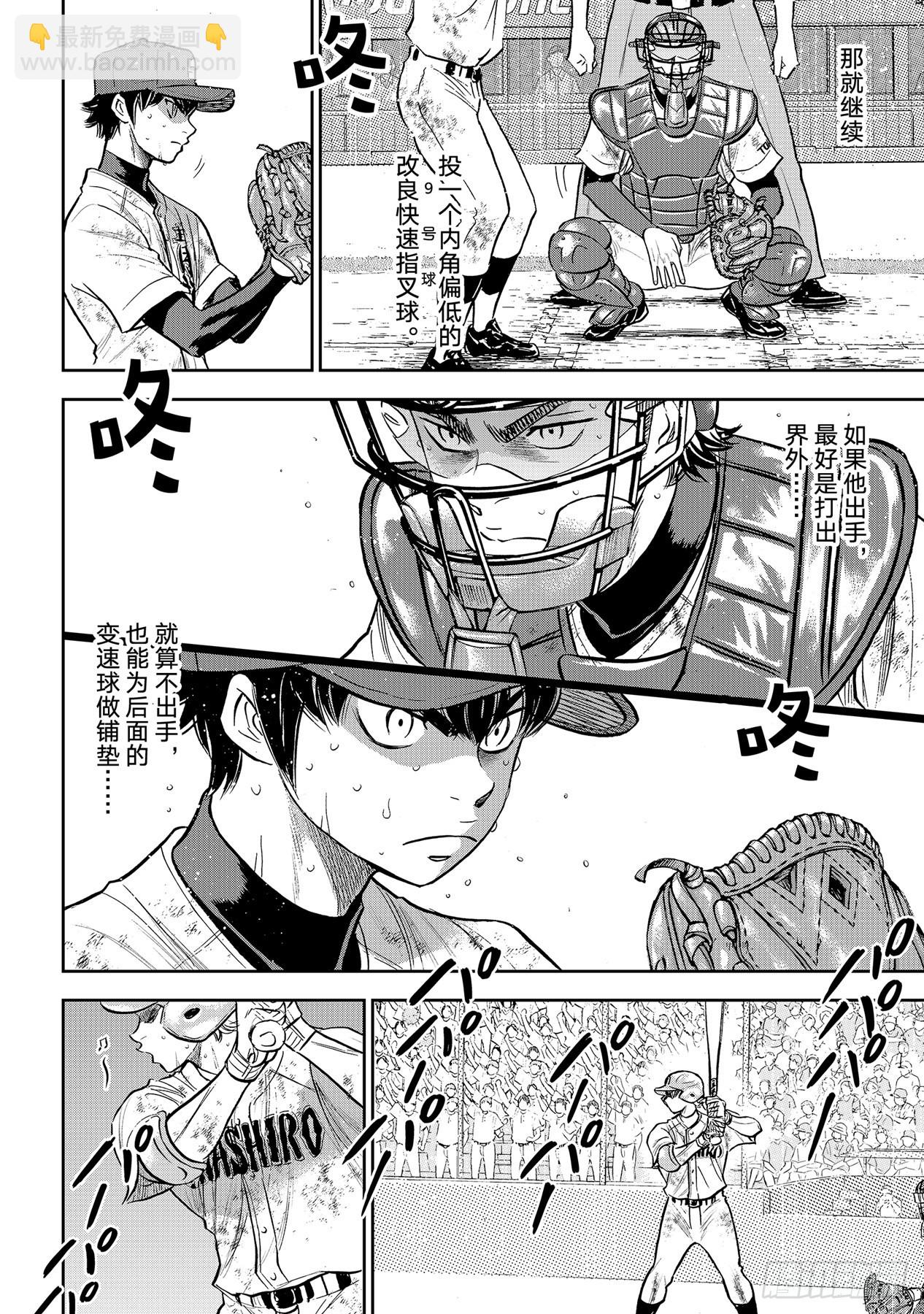 🍲钻石王牌 act2 第300话 左投手 第18页
