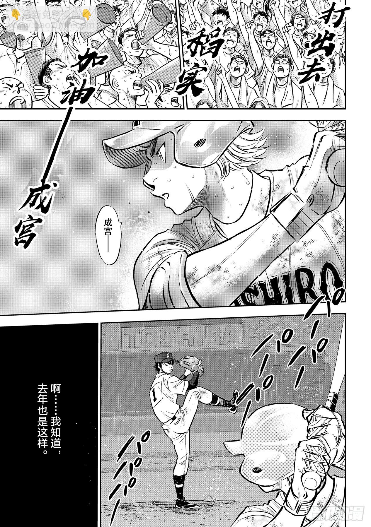 🍲钻石王牌 act2 第300话 左投手 第19页