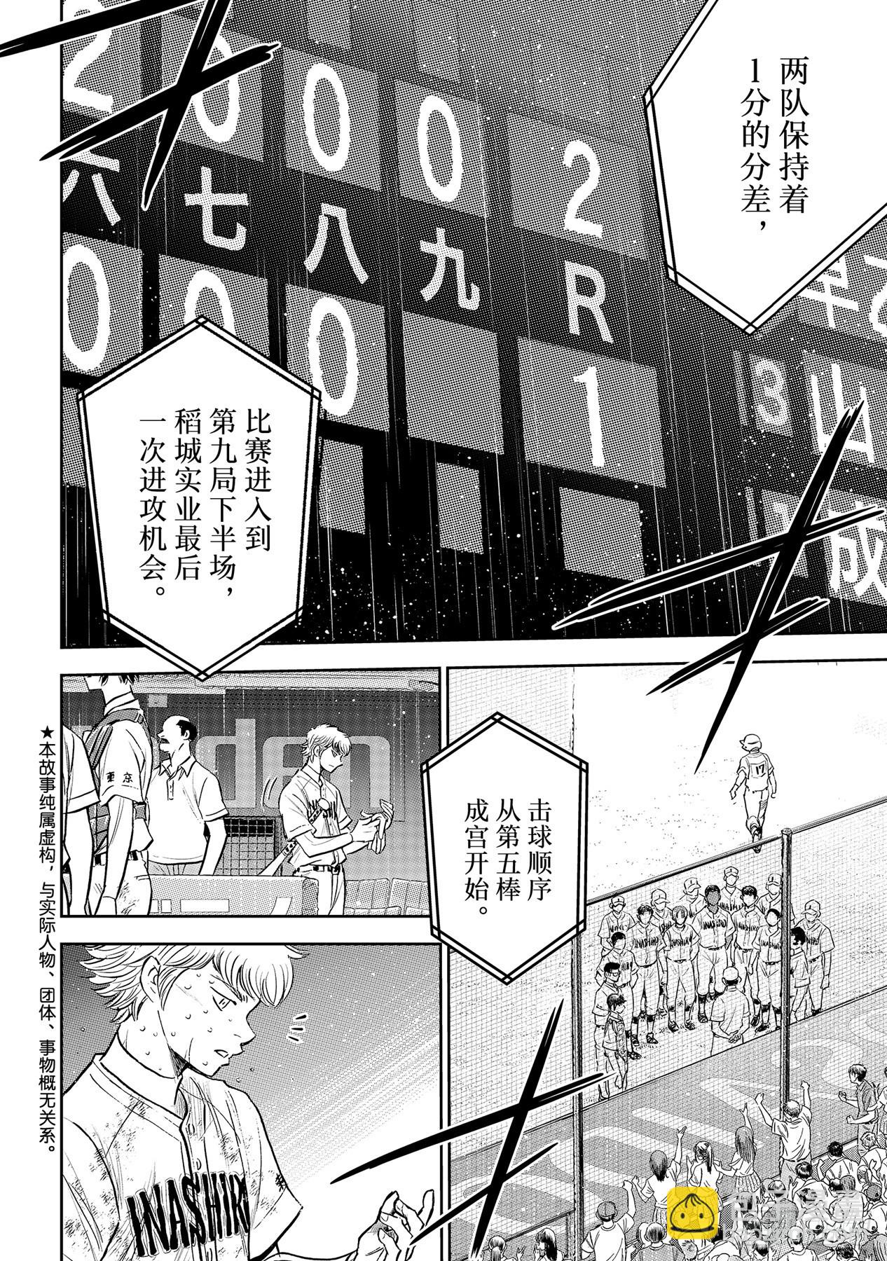 🍲钻石王牌 act2 第300话 左投手 第2页