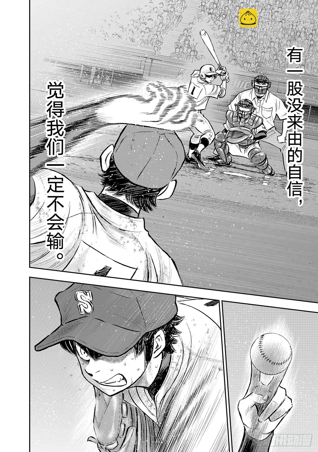 🍲钻石王牌 act2 第300话 左投手 第20页