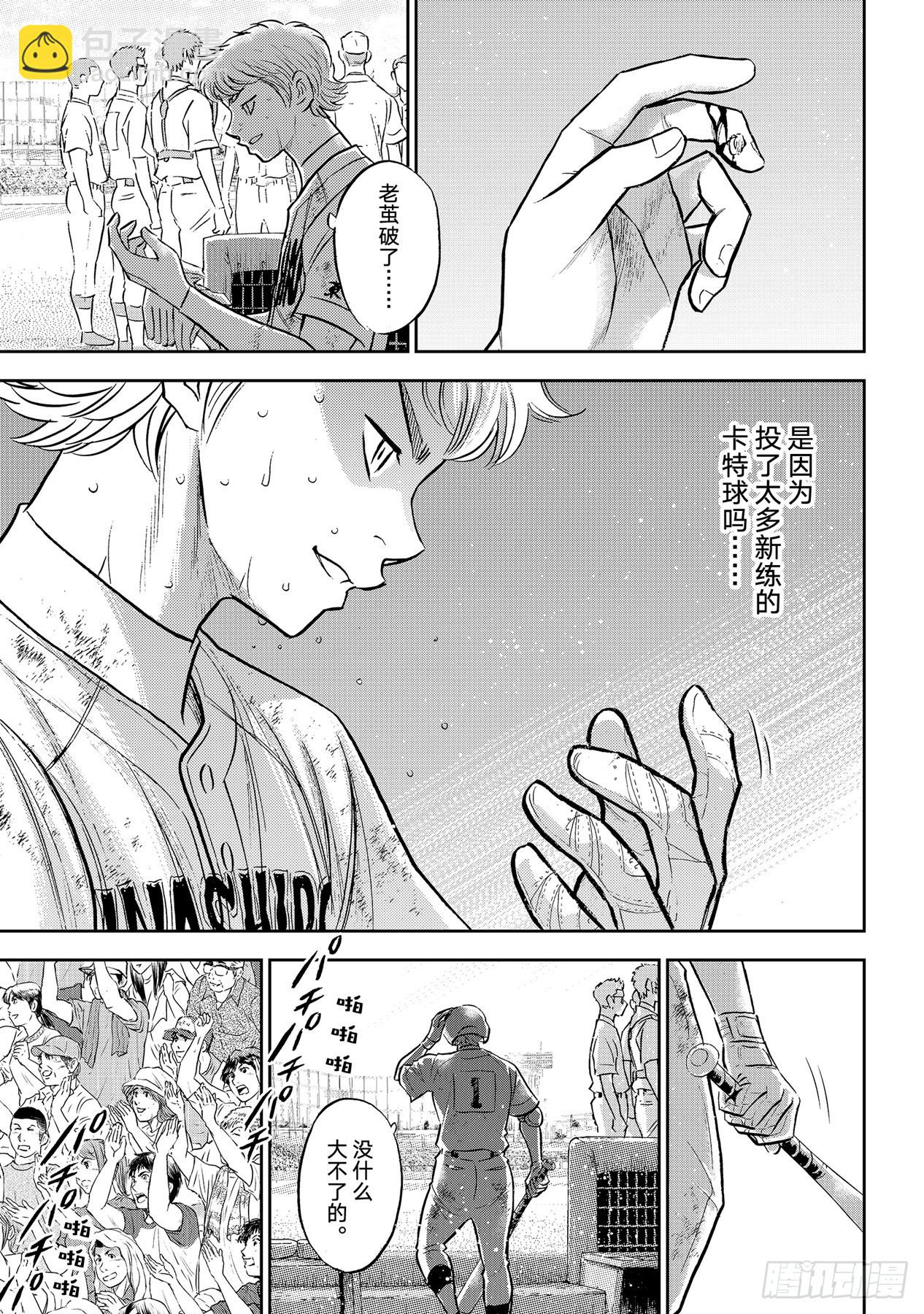 🍲钻石王牌 act2 第300话 左投手 第3页