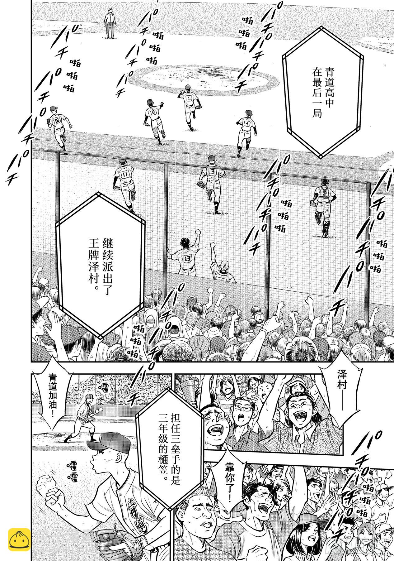 🍲钻石王牌 act2 第300话 左投手 第4页