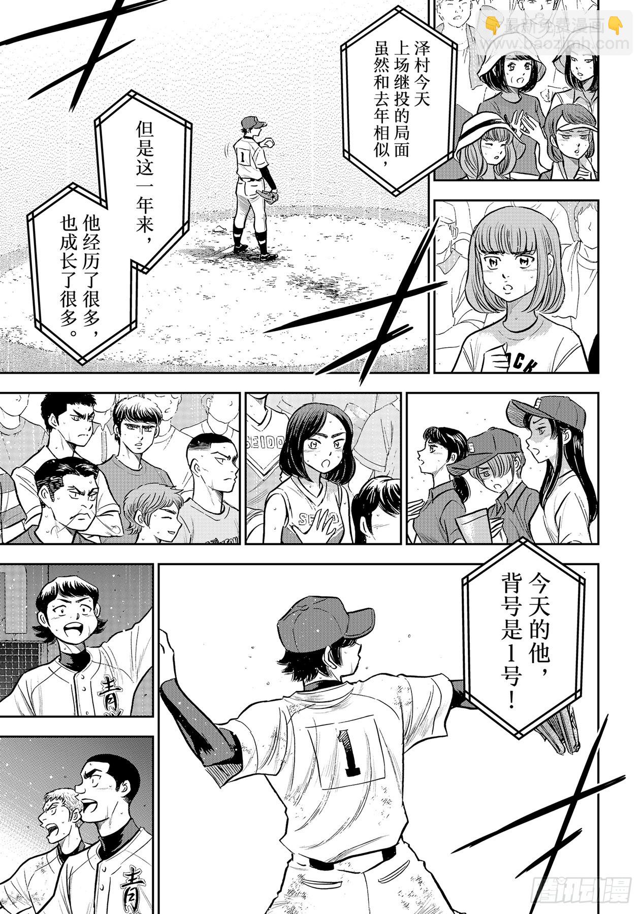 🍲钻石王牌 act2 第300话 左投手 第5页