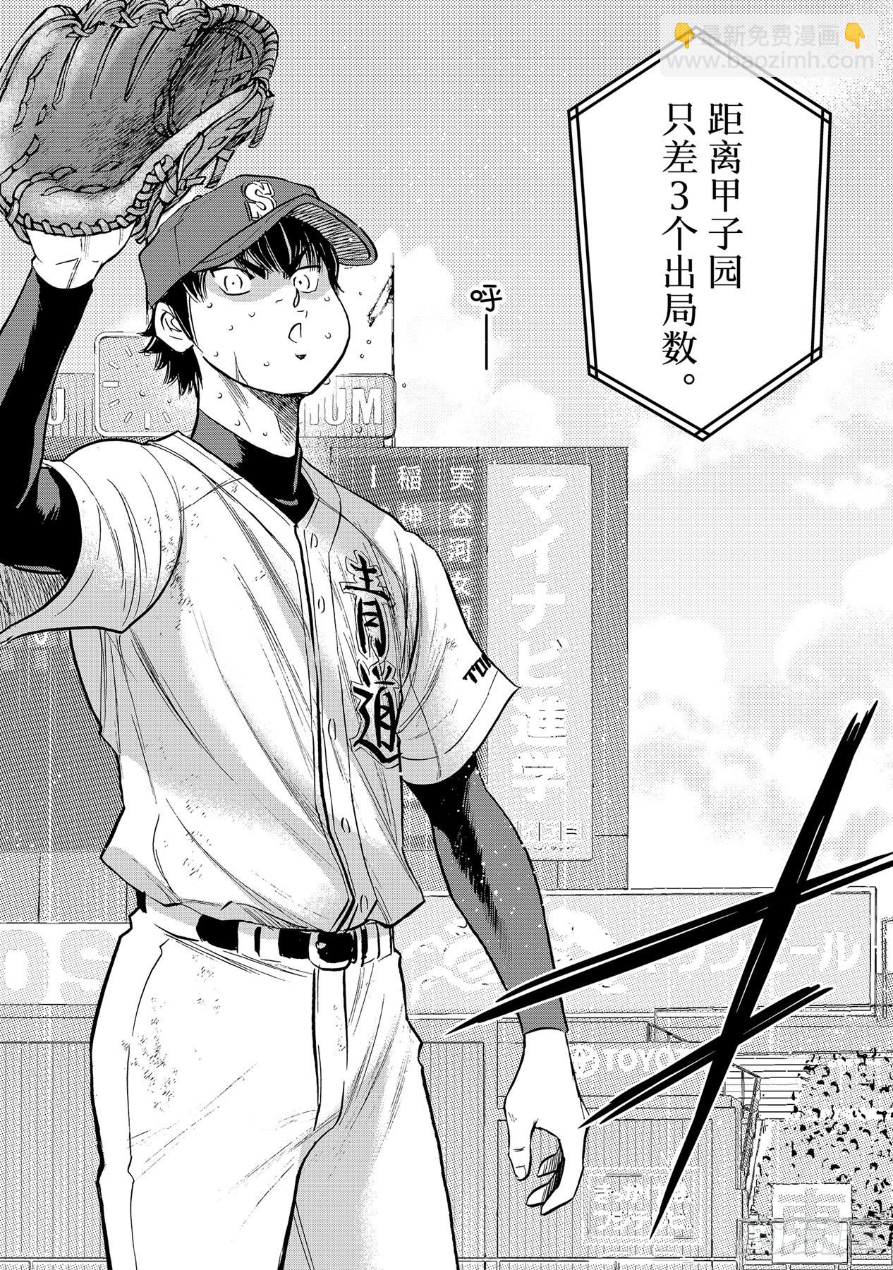 🍲钻石王牌 act2 第300话 左投手 第6页
