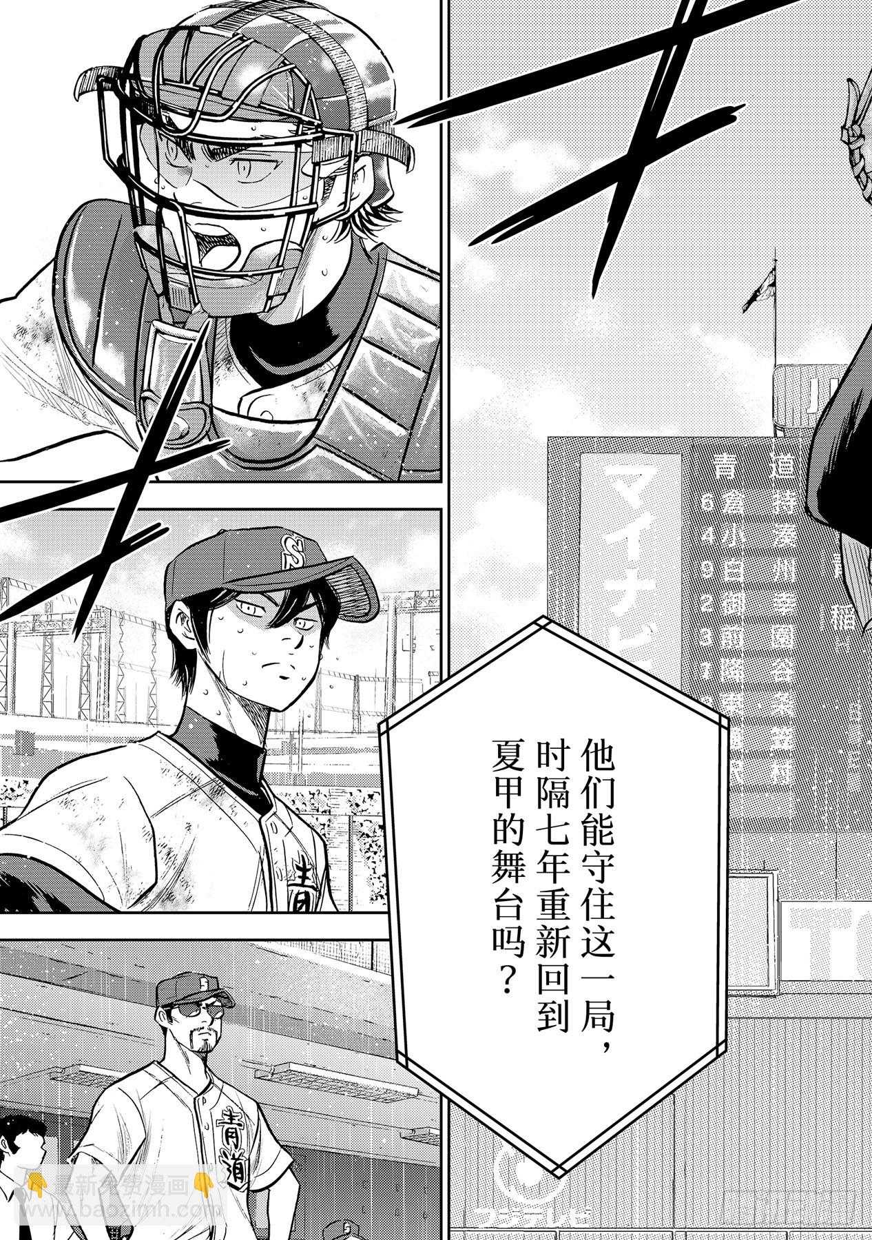 🍲钻石王牌 act2 第300话 左投手 第7页