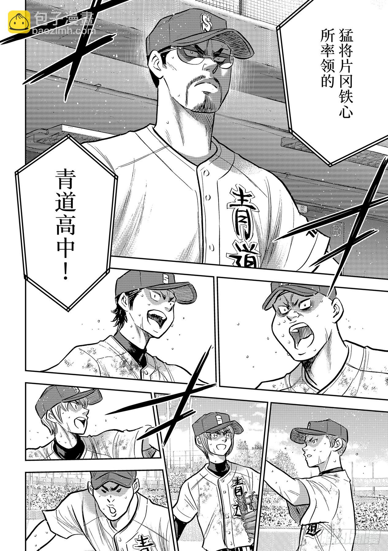 🍲钻石王牌 act2 第300话 左投手 第8页