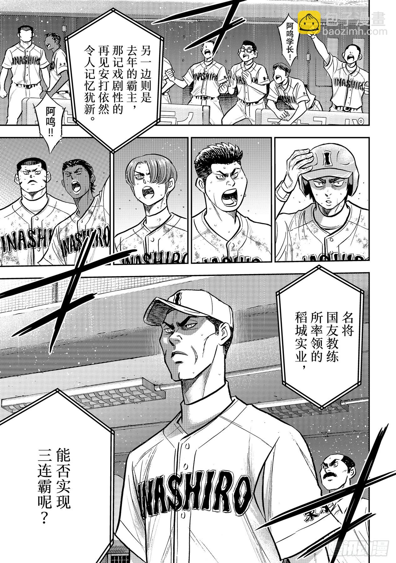 🍲钻石王牌 act2 第300话 左投手 第9页