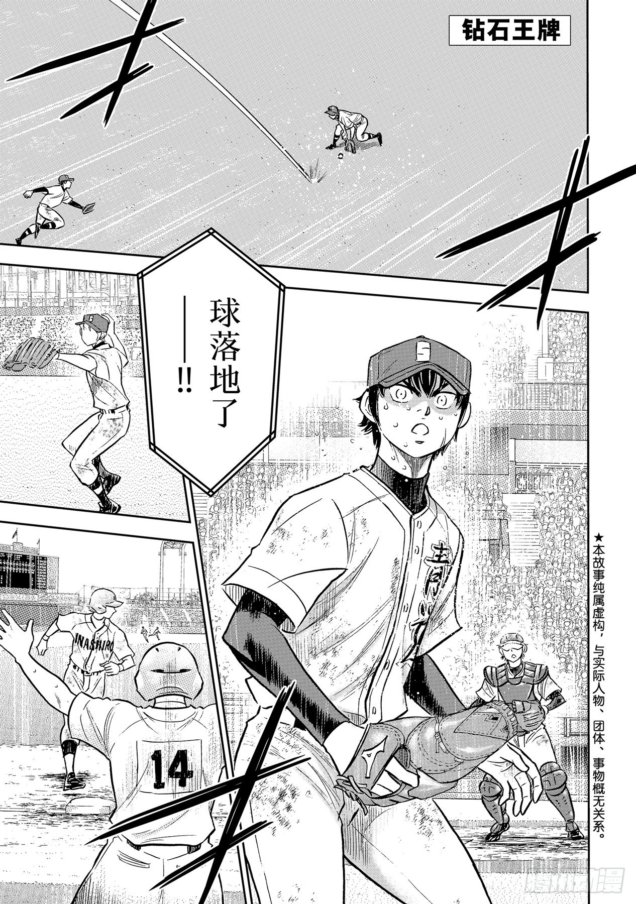 🍲钻石王牌 act2 第302话 怪物 第1页