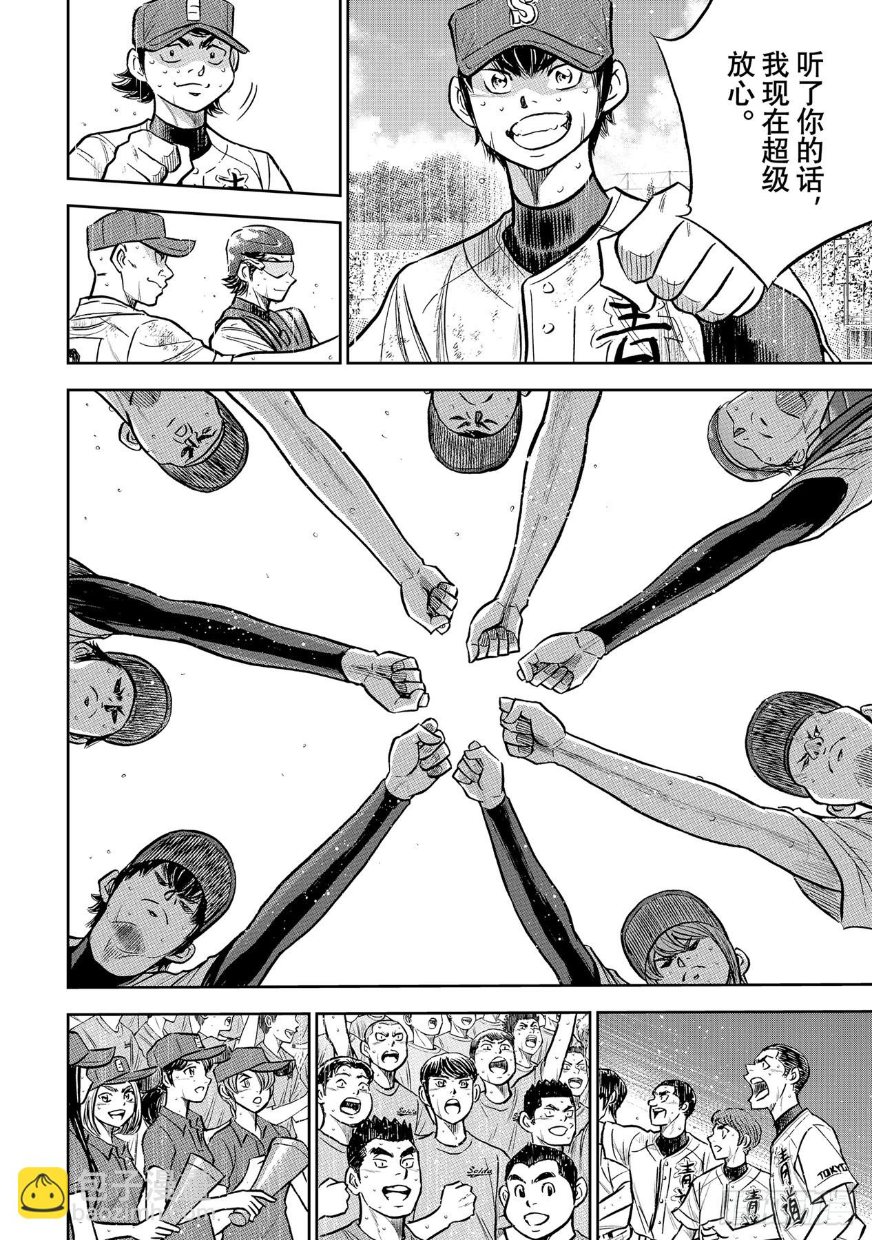 🍲钻石王牌 act2 第302话 怪物 第10页