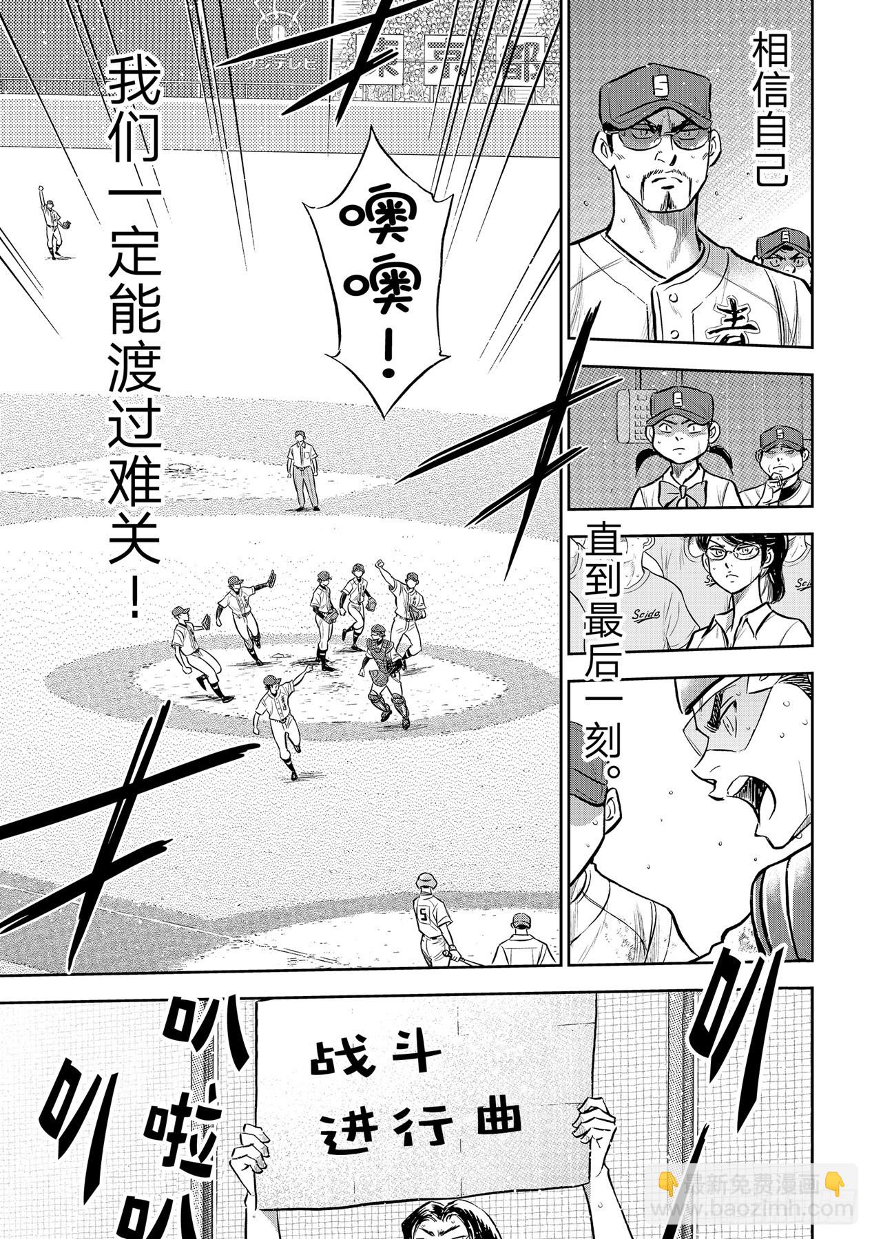 🍲钻石王牌 act2 第302话 怪物 第11页