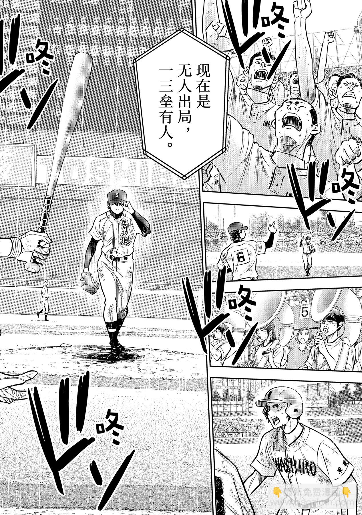 🍲钻石王牌 act2 第302话 怪物 第12页